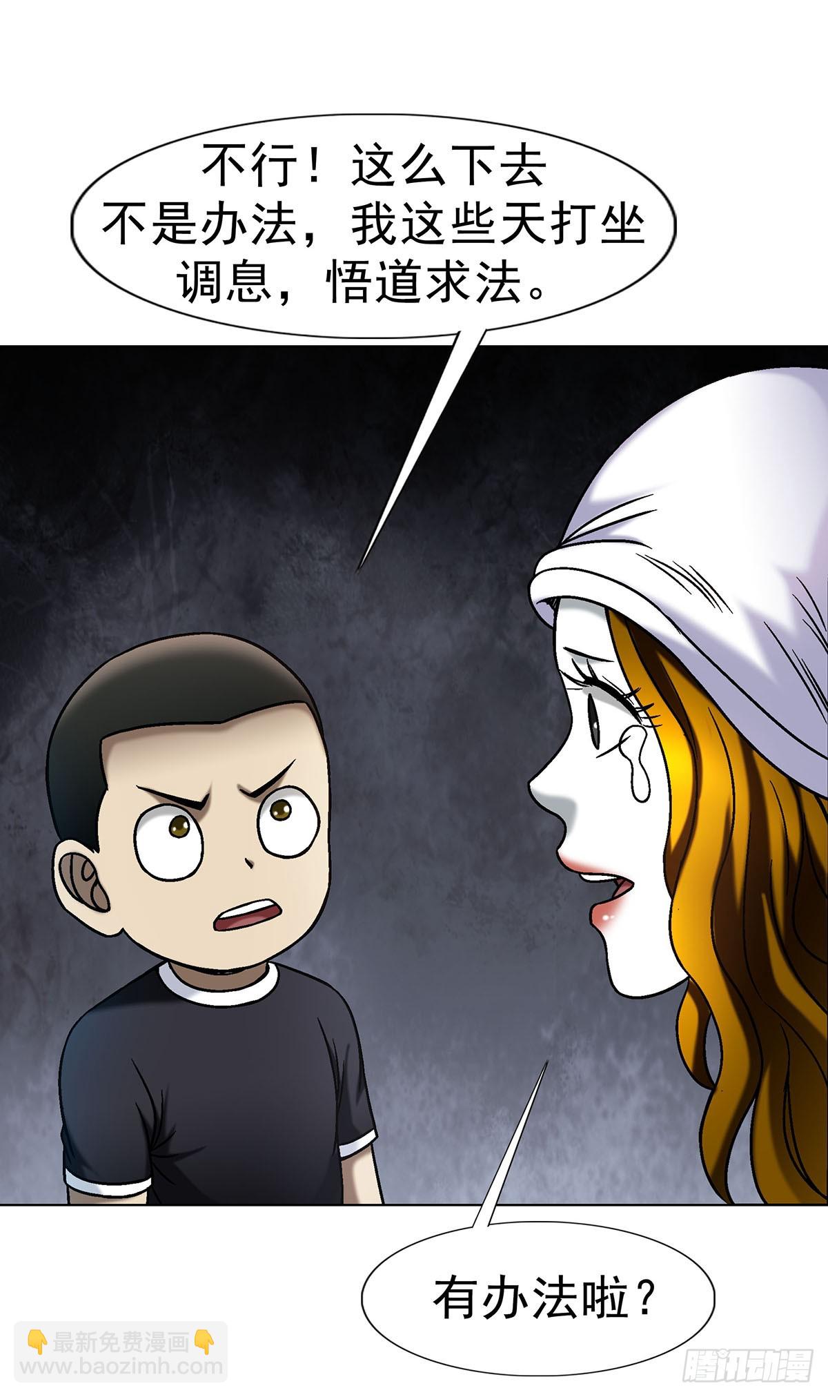 🍲中国惊奇先生（神鬼七杀令） 第1695话 第13页