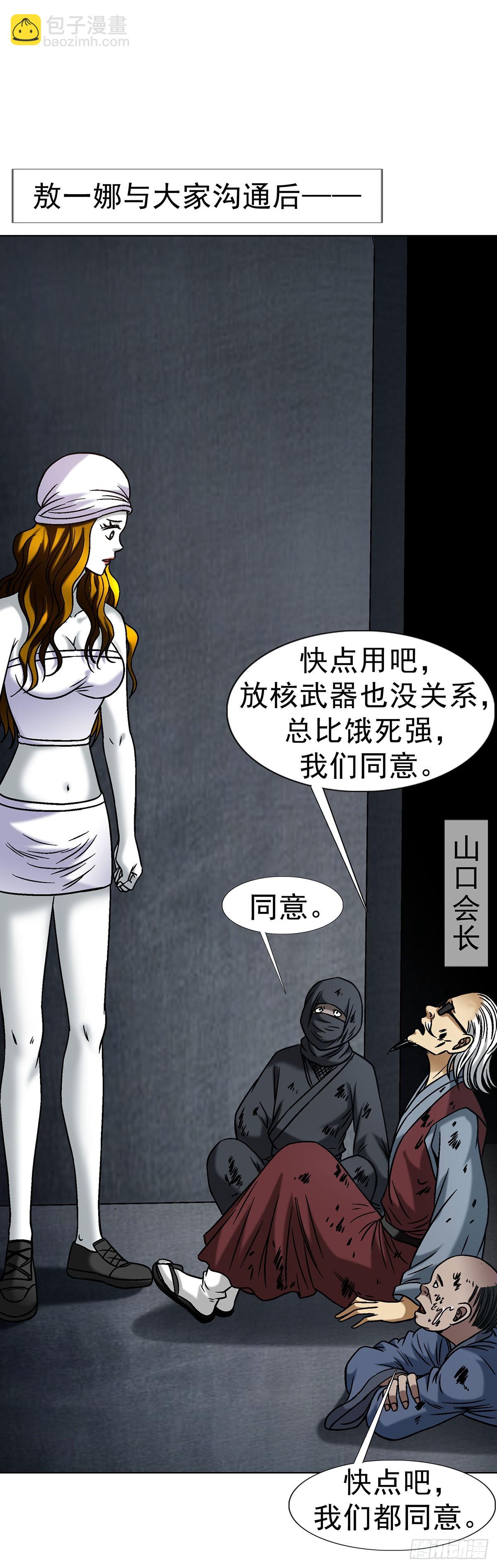 🍲中国惊奇先生（神鬼七杀令） 第1695话 第20页