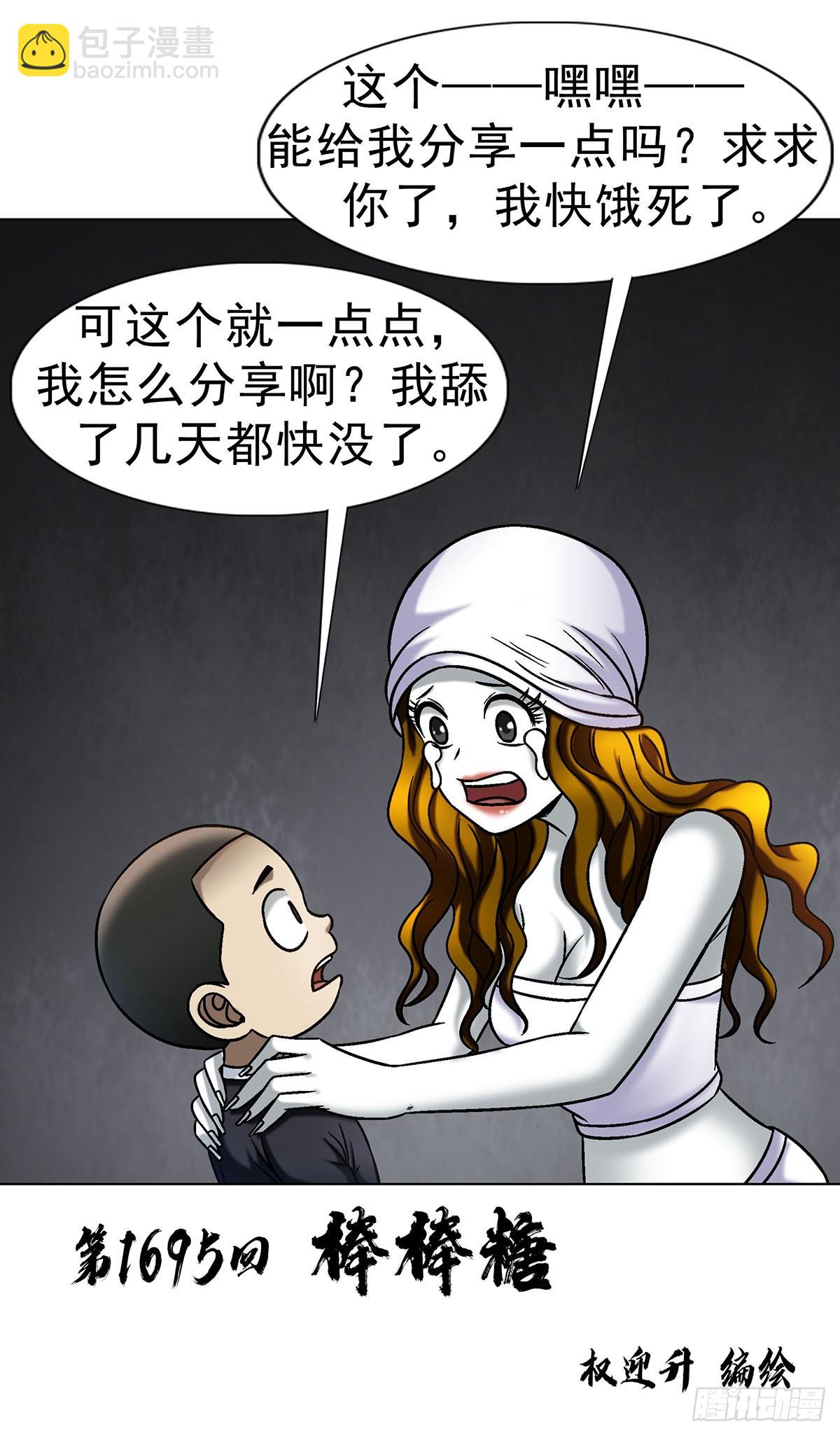 🍲中国惊奇先生（神鬼七杀令） 第1695话 第3页