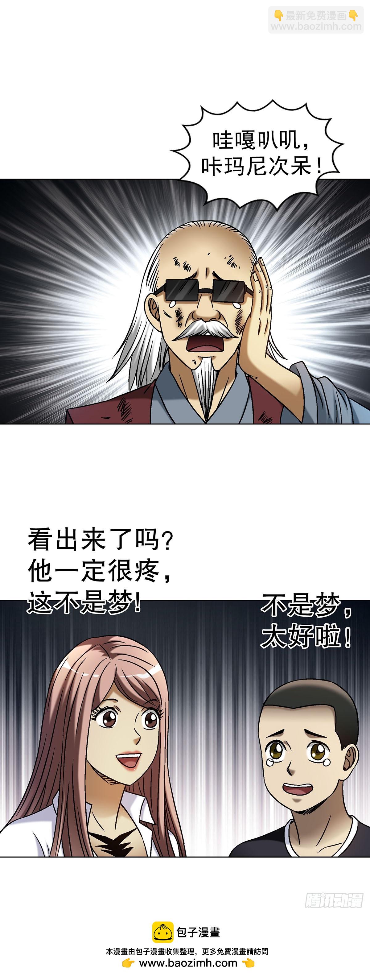 🍲中国惊奇先生（神鬼七杀令） 第1695话 第46页
