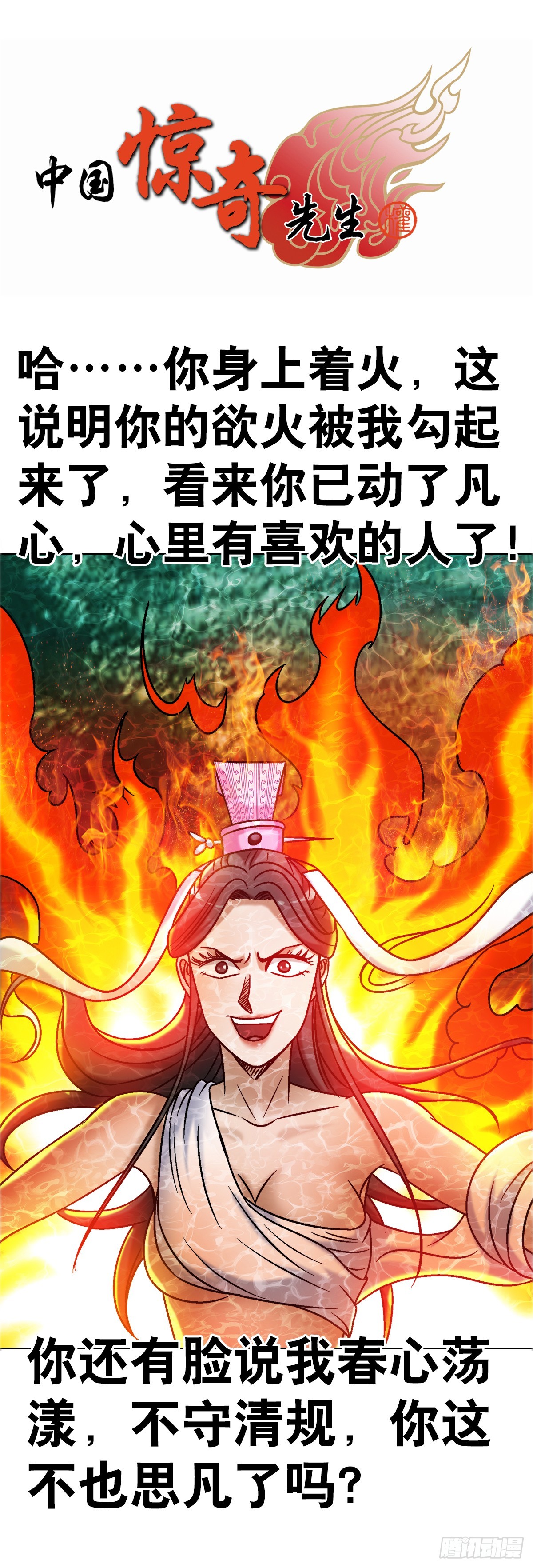 🍲中国惊奇先生（神鬼七杀令） 第1697话 第1页