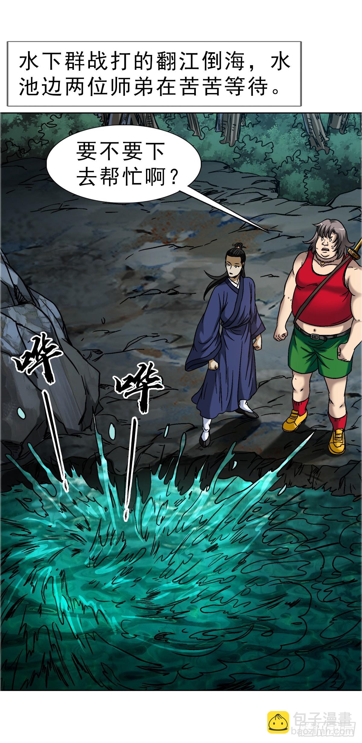 🍲中国惊奇先生（神鬼七杀令） 第1697话 第10页