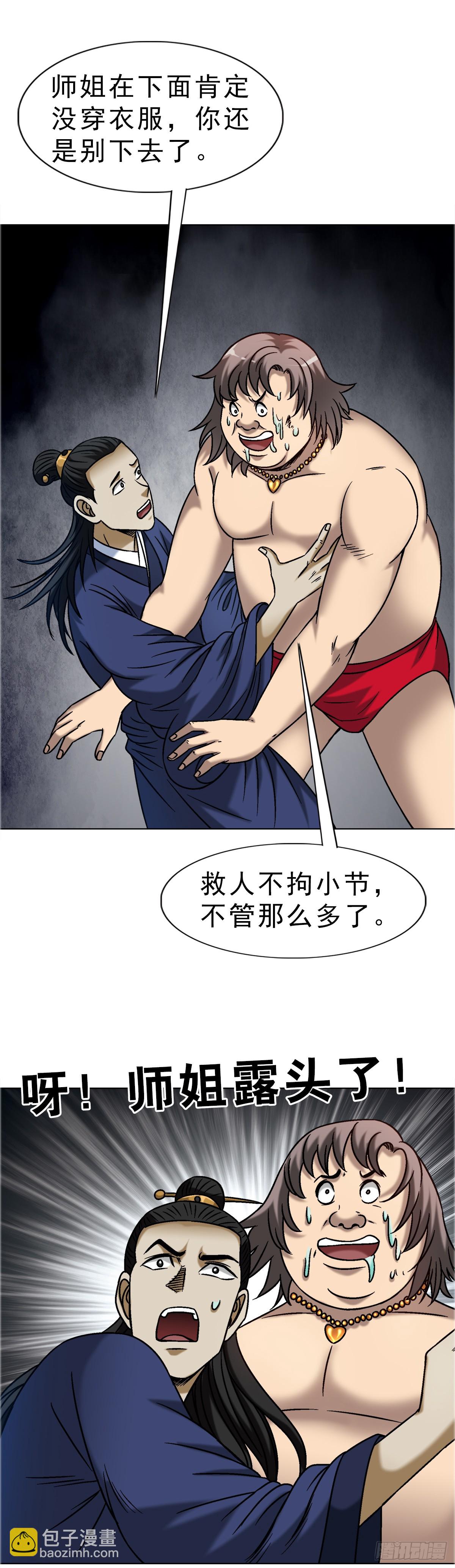 🍲中国惊奇先生（神鬼七杀令） 第1697话 第17页