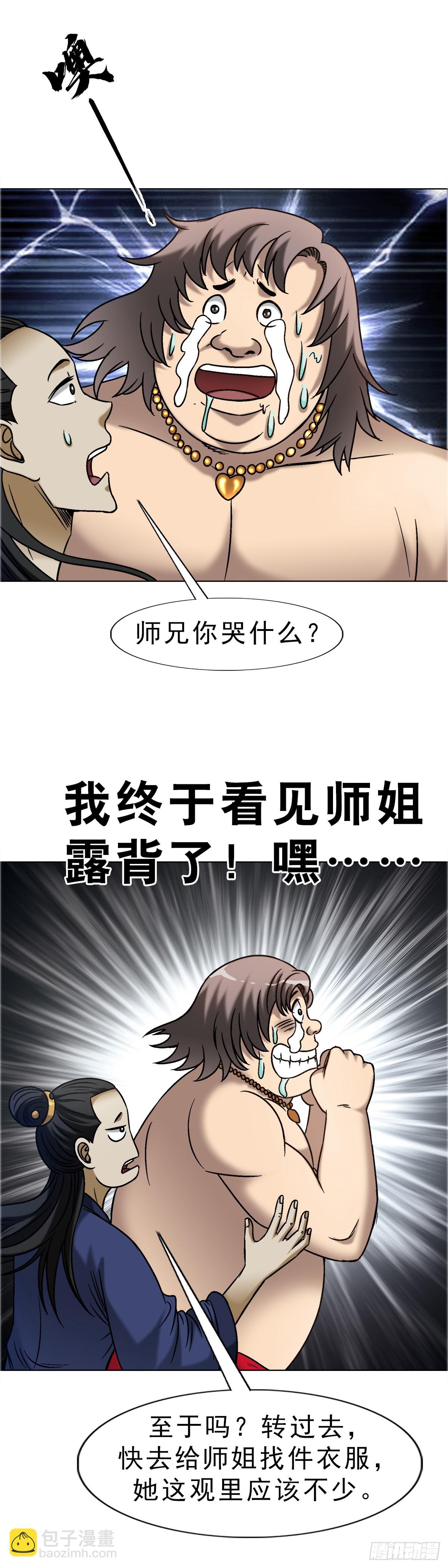 🍲中国惊奇先生（神鬼七杀令） 第1697话 第19页