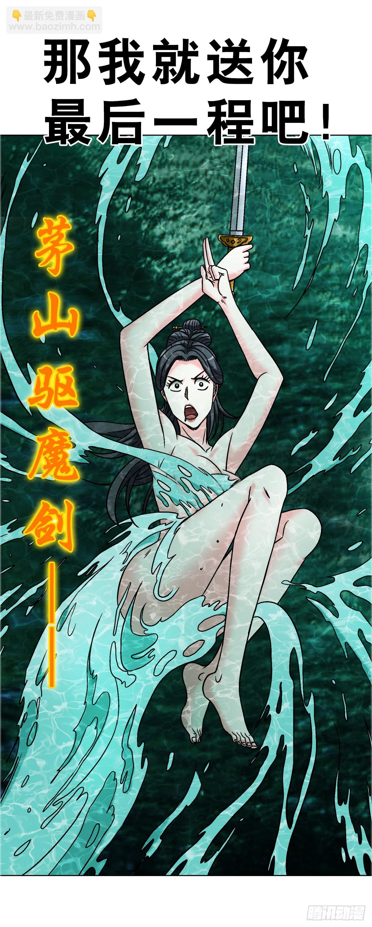 🍲中国惊奇先生（神鬼七杀令） 第1697话 第24页