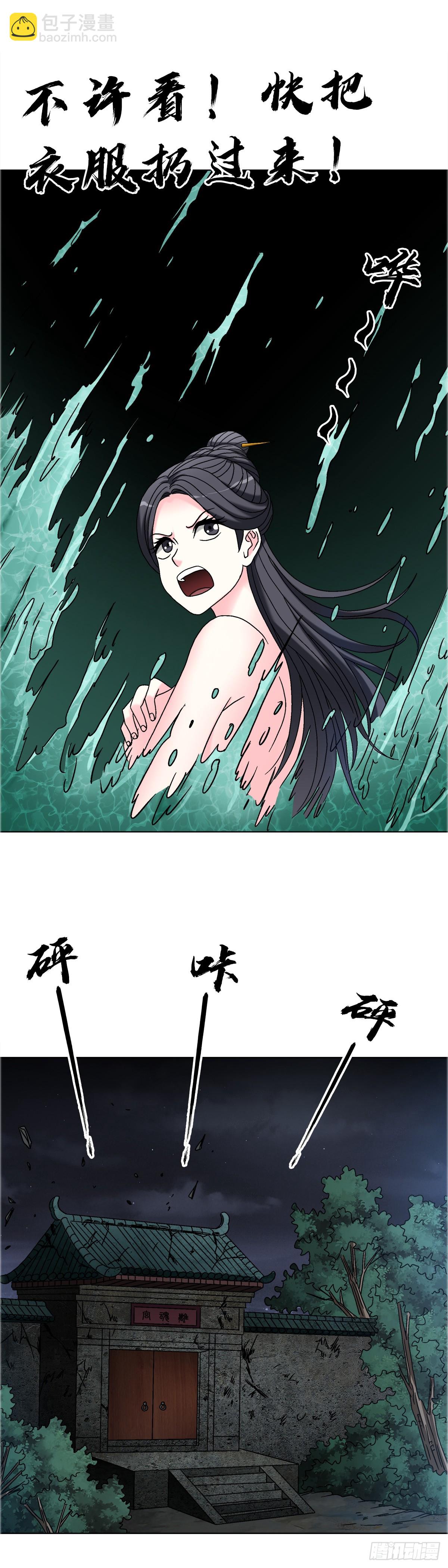 🍲中国惊奇先生（神鬼七杀令） 第1697话 第29页