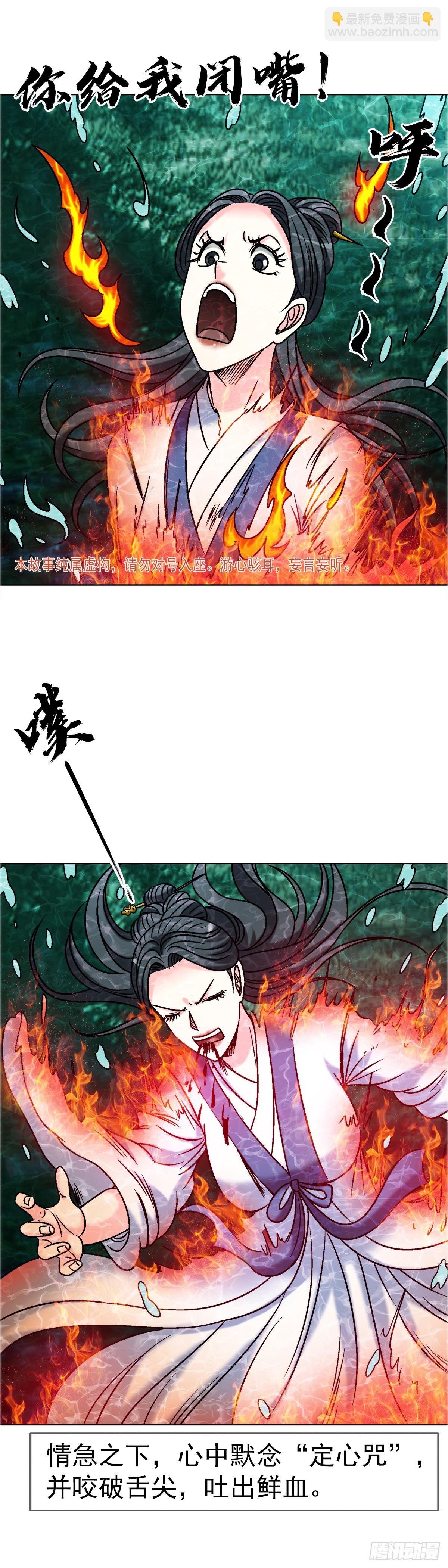 🍲中国惊奇先生（神鬼七杀令） 第1697话 第3页