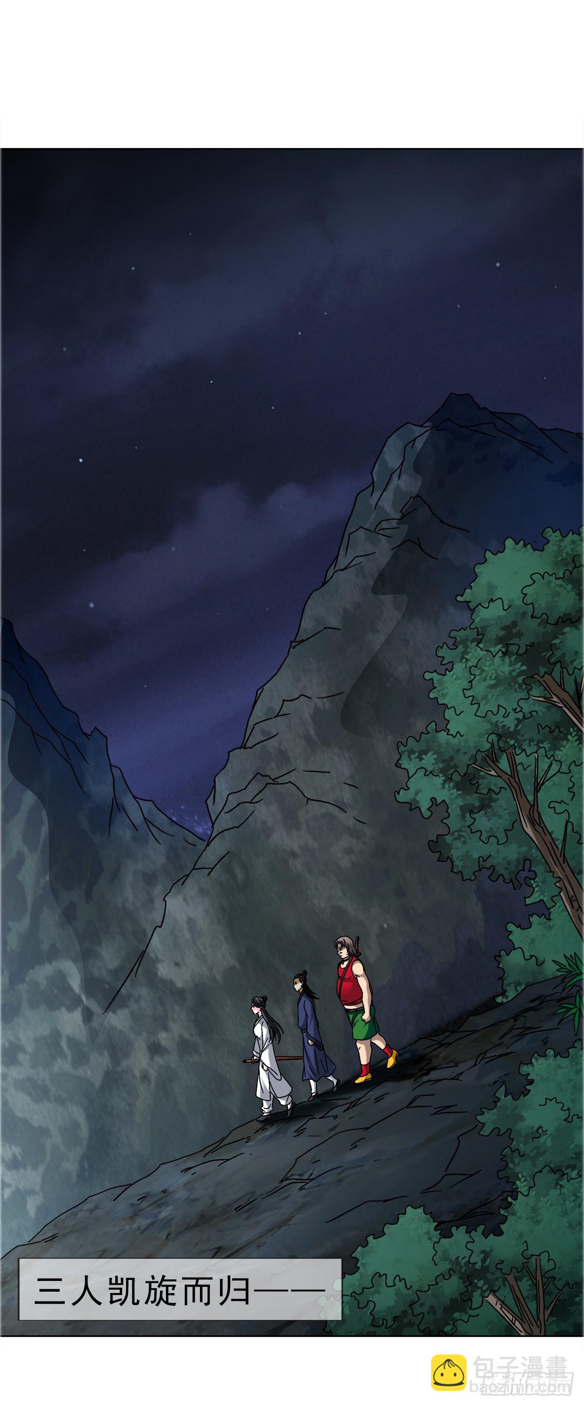 🍲中国惊奇先生（神鬼七杀令） 第1697话 第31页