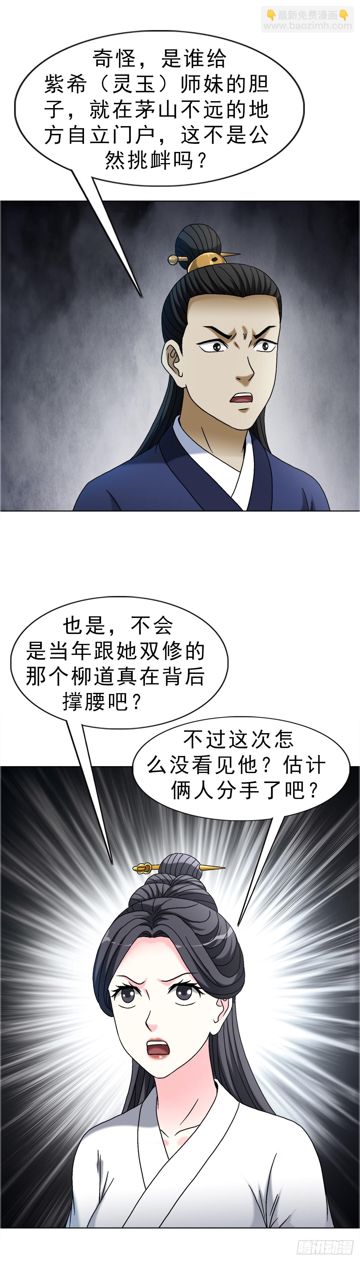 🍲中国惊奇先生（神鬼七杀令） 第1697话 第32页