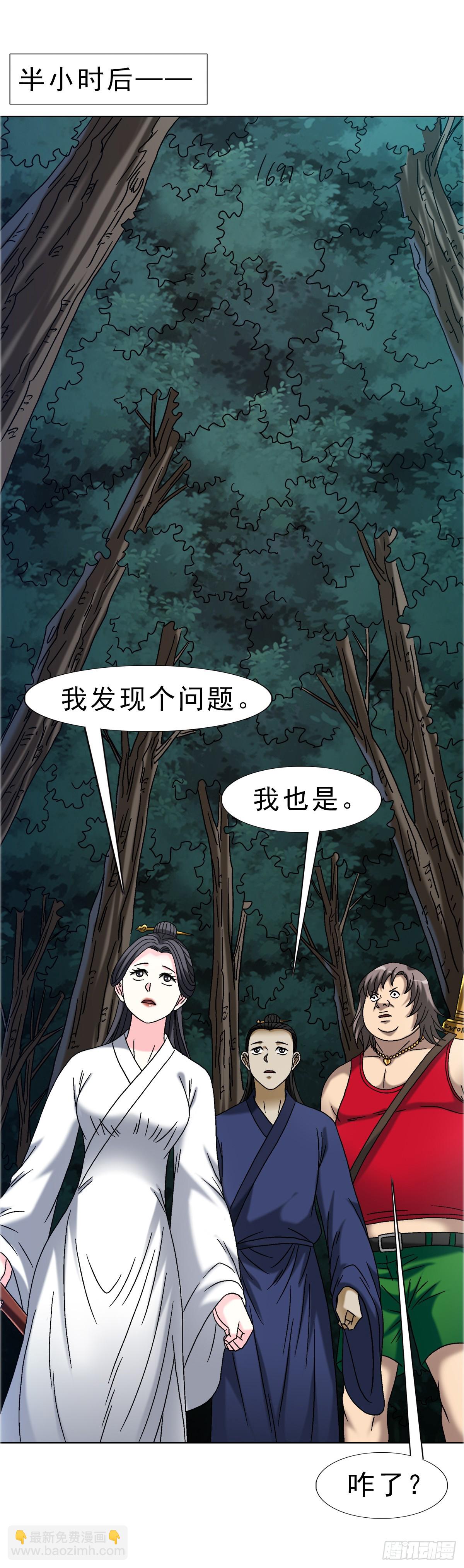 🍲中国惊奇先生（神鬼七杀令） 第1697话 第34页