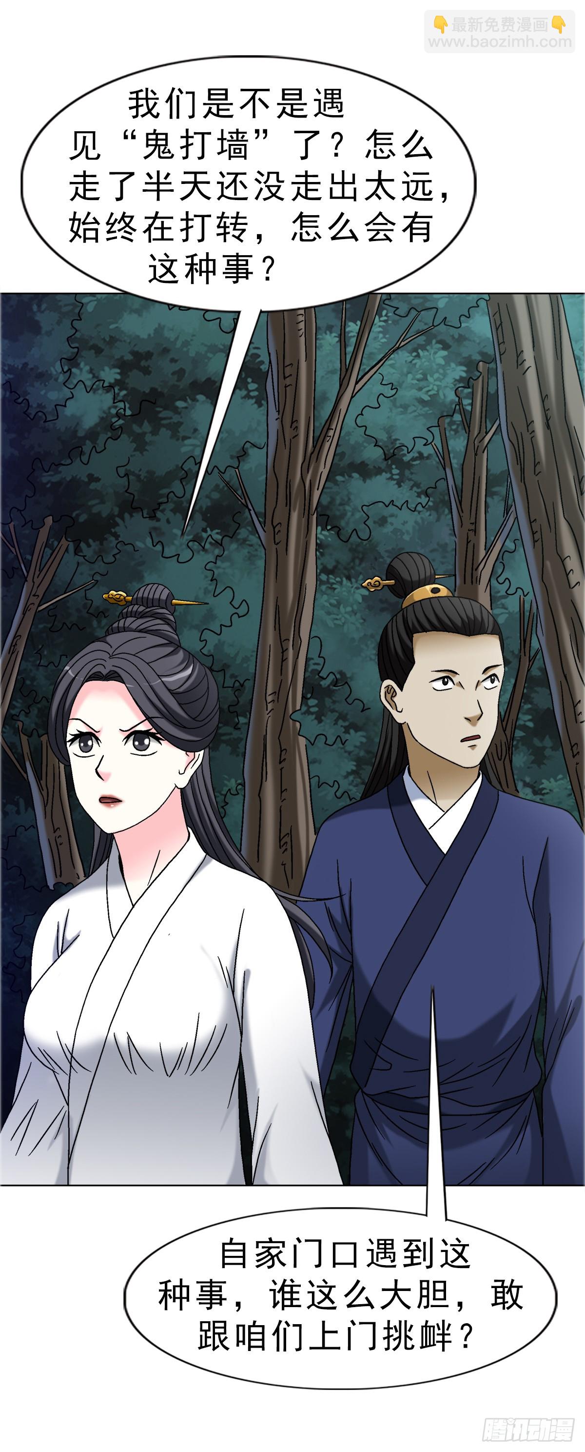 🍲中国惊奇先生（神鬼七杀令） 第1697话 第35页
