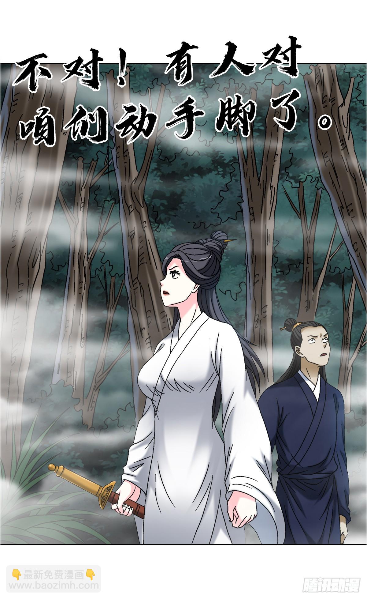 🍲中国惊奇先生（神鬼七杀令） 第1697话 第36页