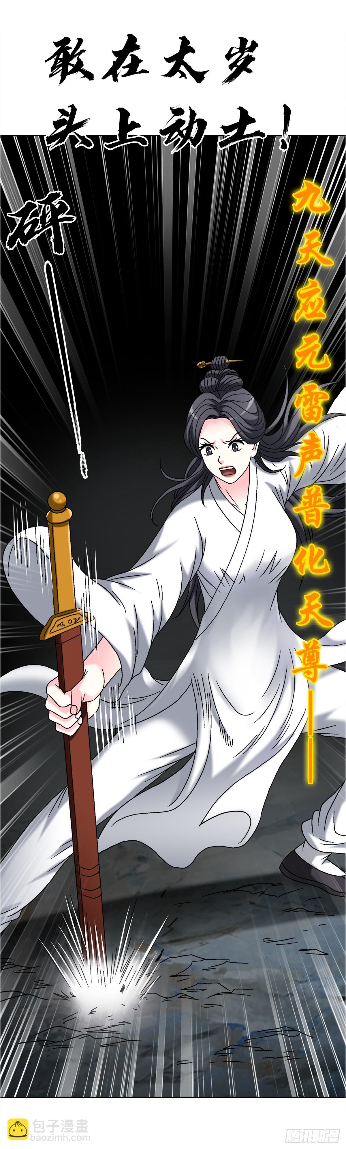 🍲中国惊奇先生（神鬼七杀令） 第1697话 第37页