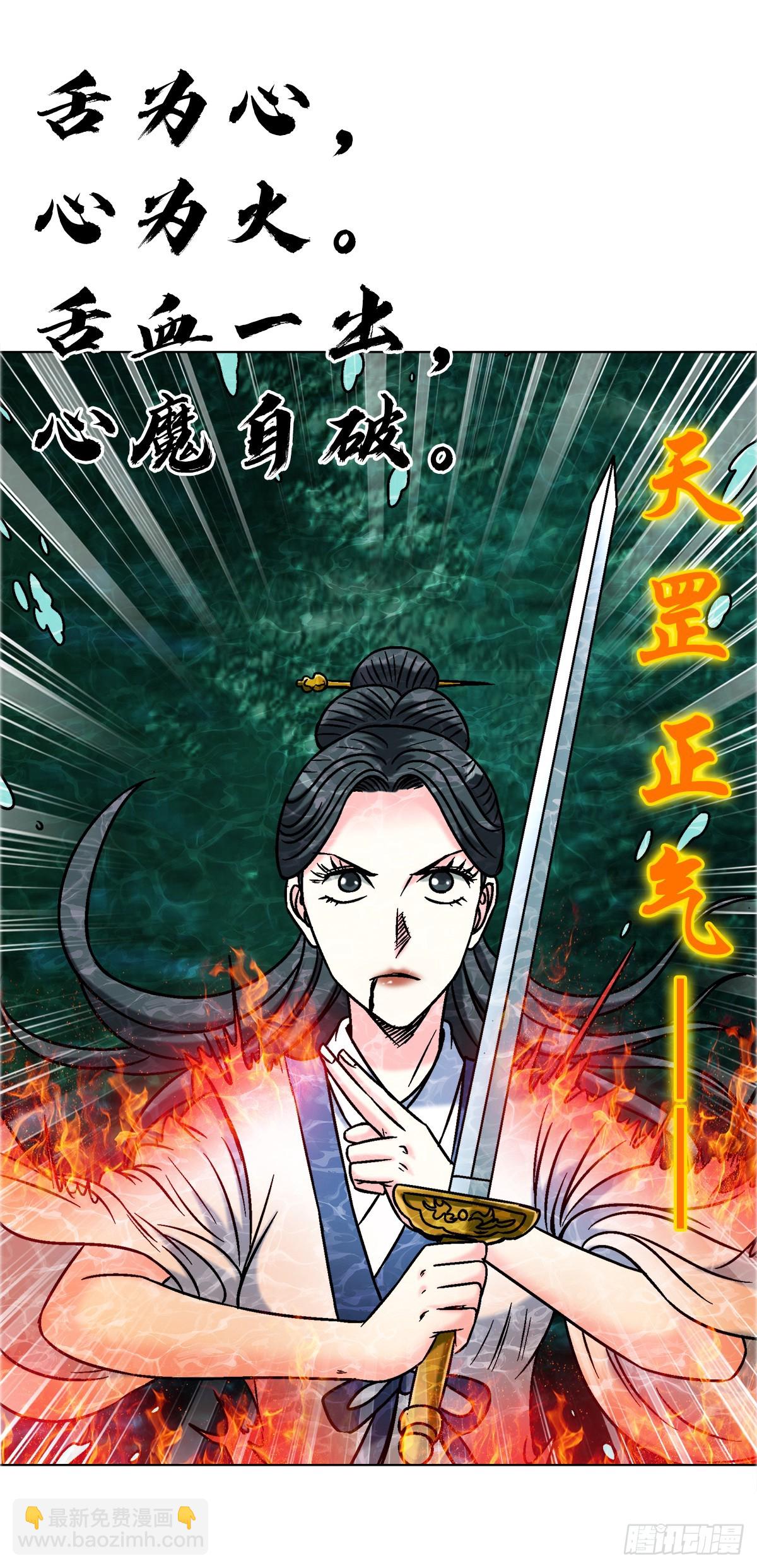 🍲中国惊奇先生（神鬼七杀令） 第1697话 第4页