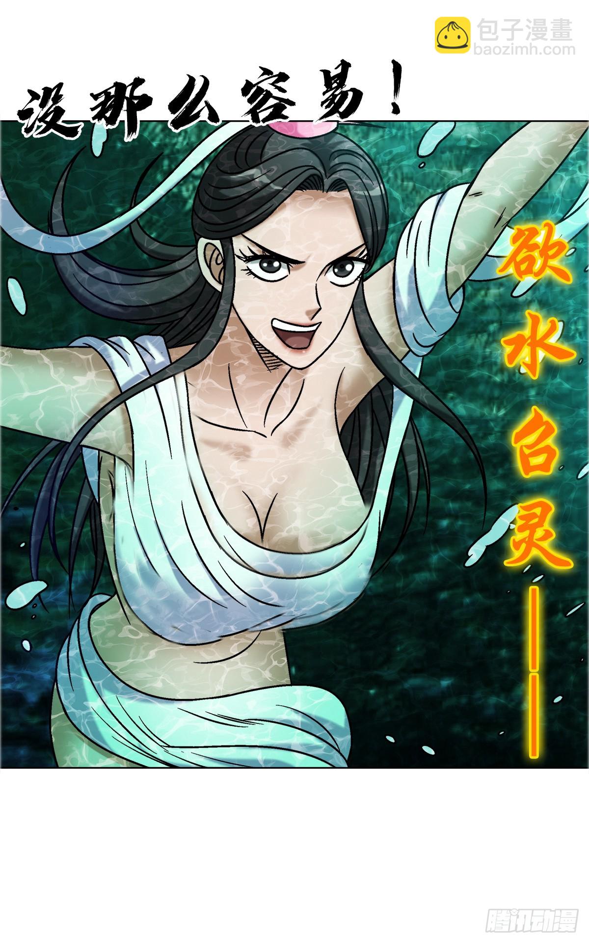 🍲中国惊奇先生（神鬼七杀令） 第1697话 第7页