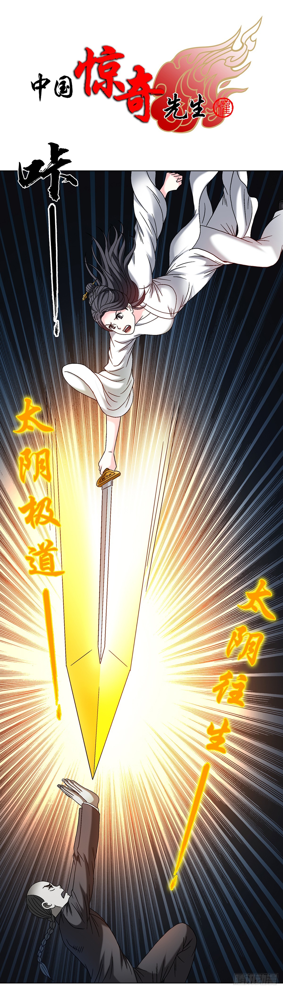 🍲中国惊奇先生（神鬼七杀令） 第1699话 第1页