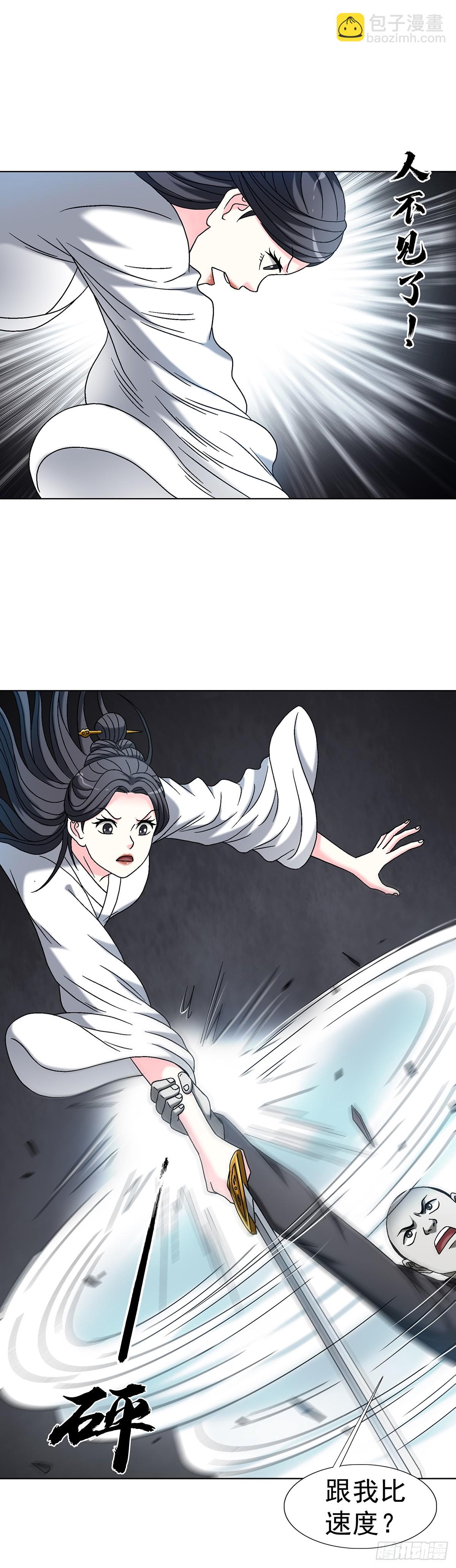 🍲中国惊奇先生（神鬼七杀令） 第1699话 第13页
