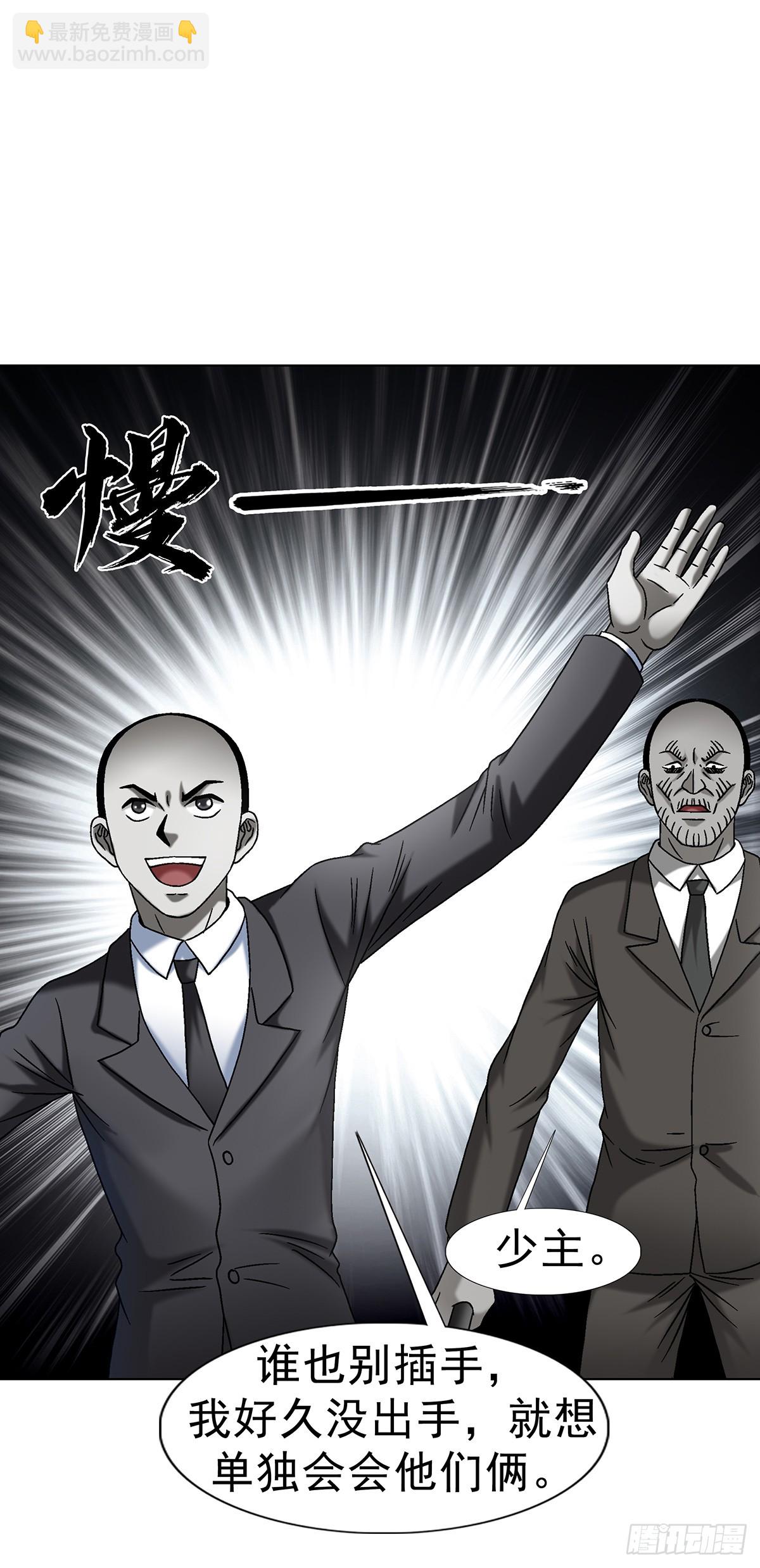 🍲中国惊奇先生（神鬼七杀令） 第1699话 第24页