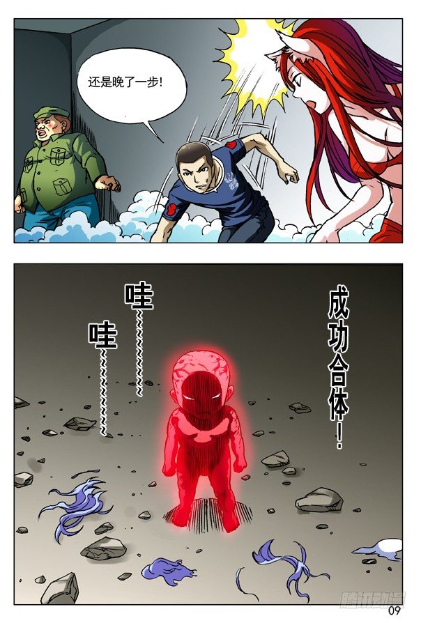🍲中国惊奇先生（神鬼七杀令） 第171话 第1页
