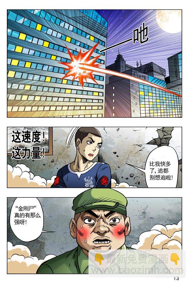 🍲中国惊奇先生（神鬼七杀令） 第171话 第5页