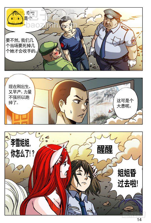 🍲中国惊奇先生（神鬼七杀令） 第171话 第6页