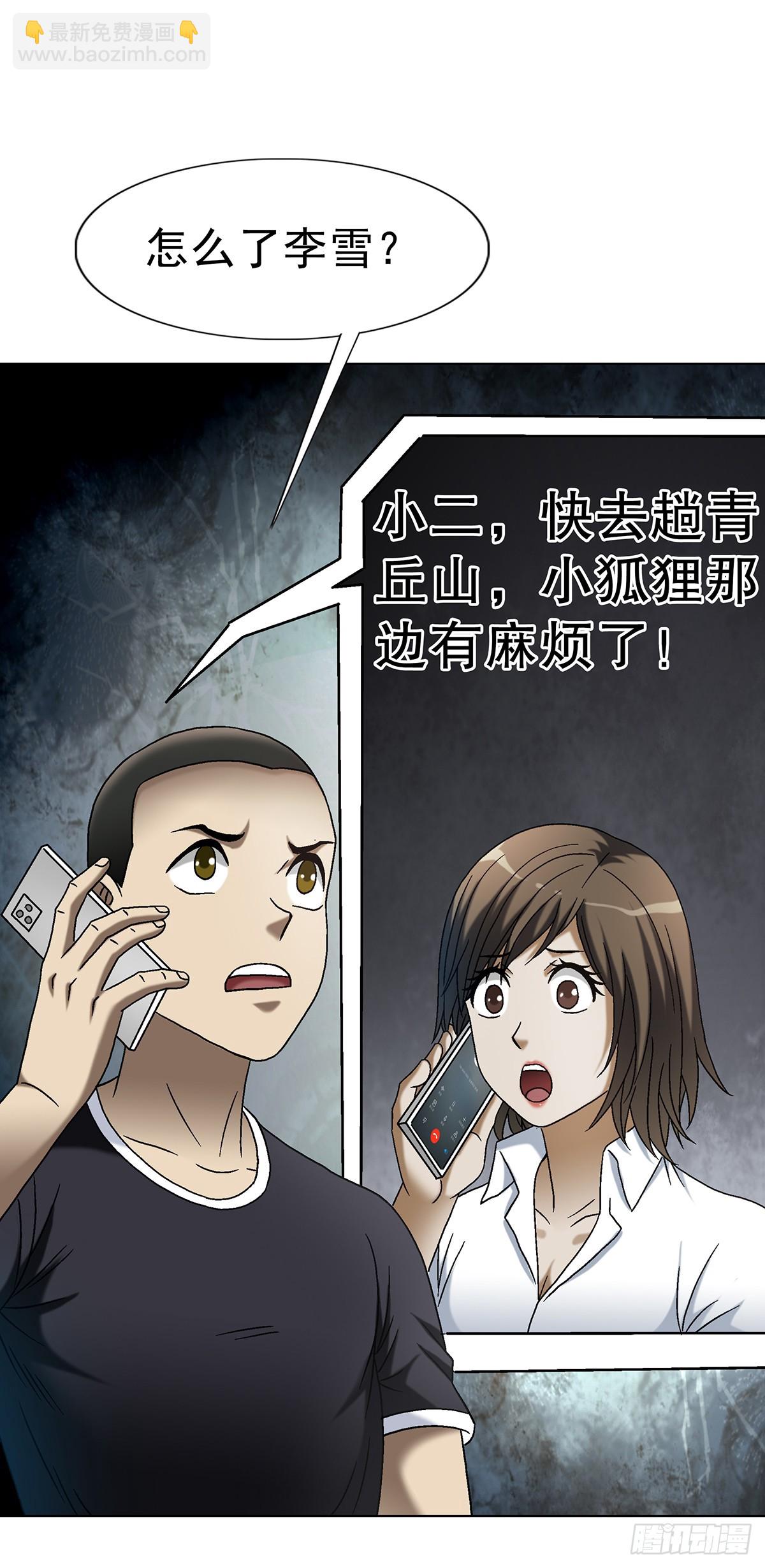 🍲中国惊奇先生（神鬼七杀令） 第1701话 第21页