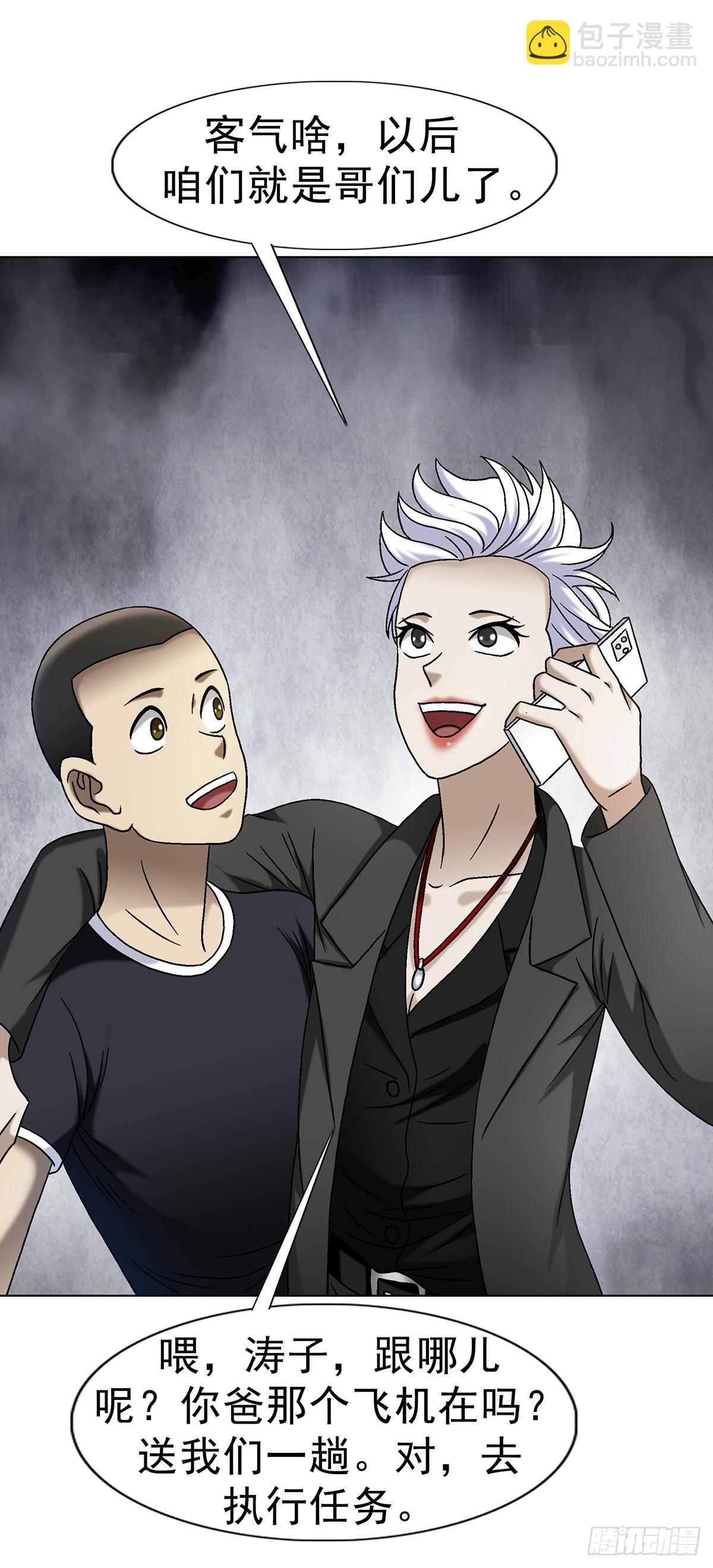 🍲中国惊奇先生（神鬼七杀令） 第1701话 第27页