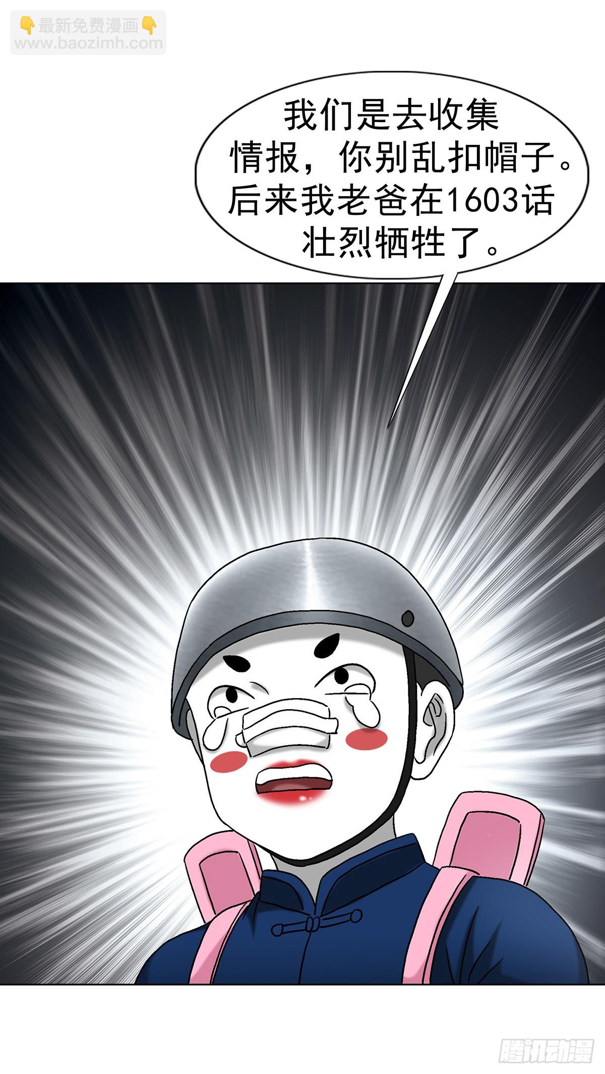 🍲中国惊奇先生（神鬼七杀令） 第1701话 第5页
