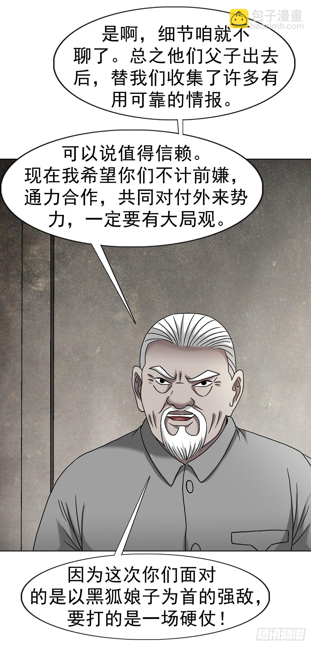 🍲中国惊奇先生（神鬼七杀令） 第1701话 第7页