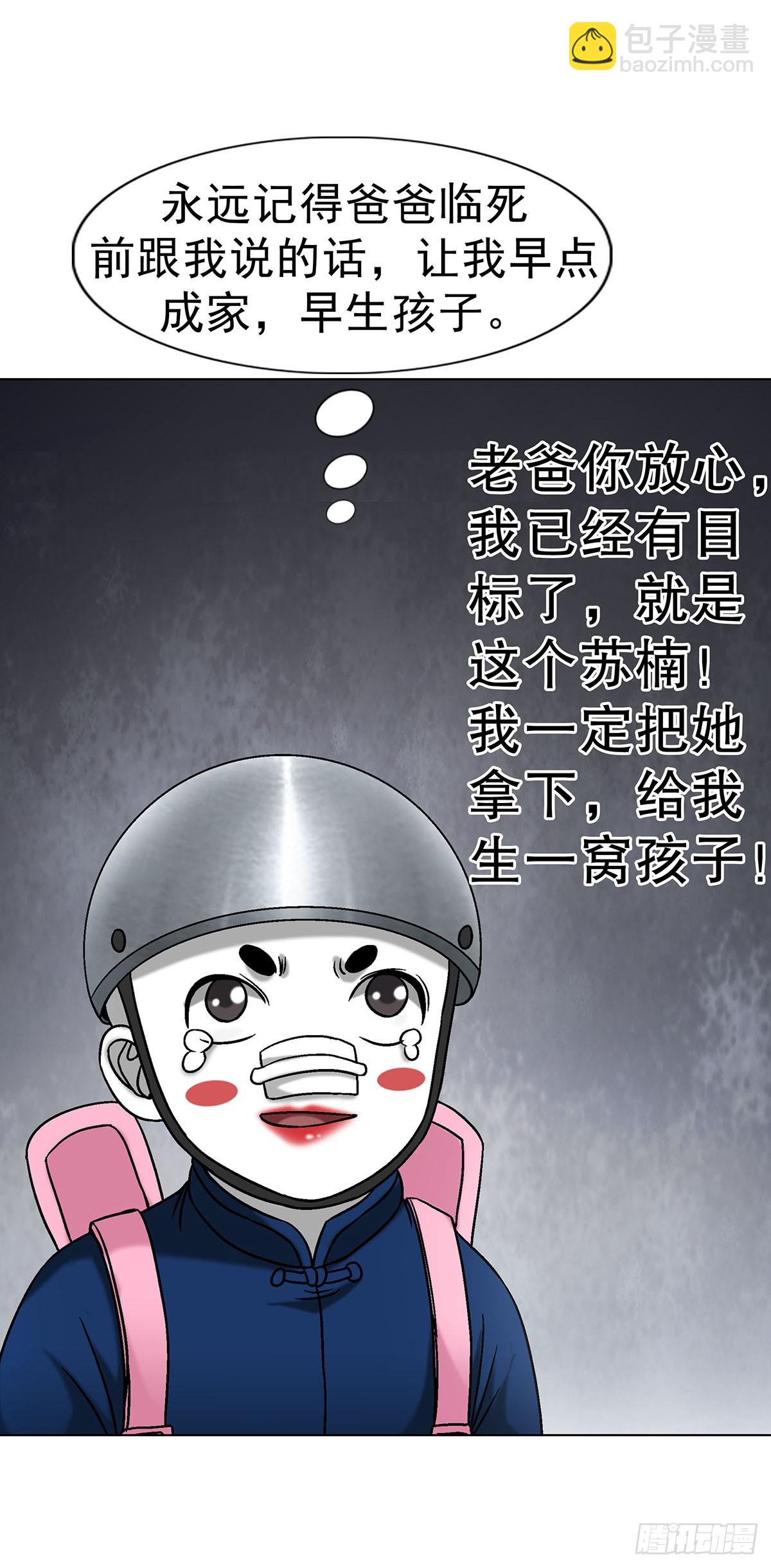 🍲中国惊奇先生（神鬼七杀令） 第1703话 第14页