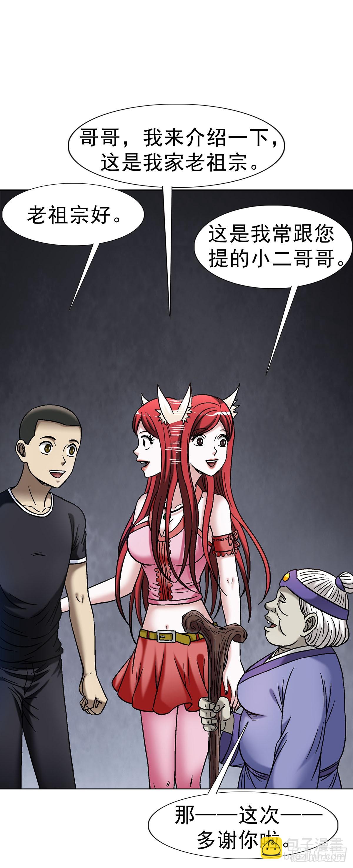 🍲中国惊奇先生（神鬼七杀令） 第1703话 第18页