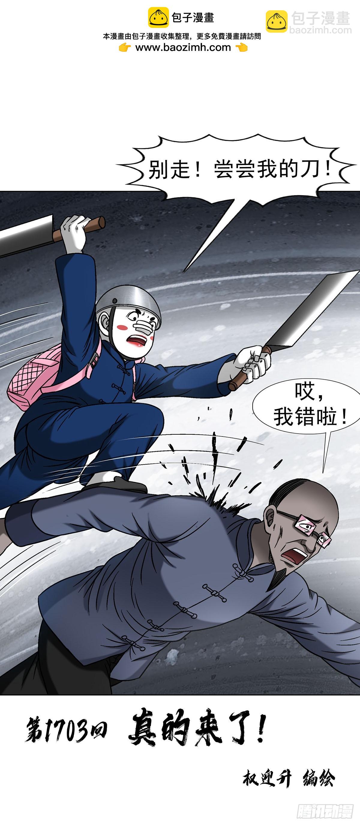 🍲中国惊奇先生（神鬼七杀令） 第1703话 第2页