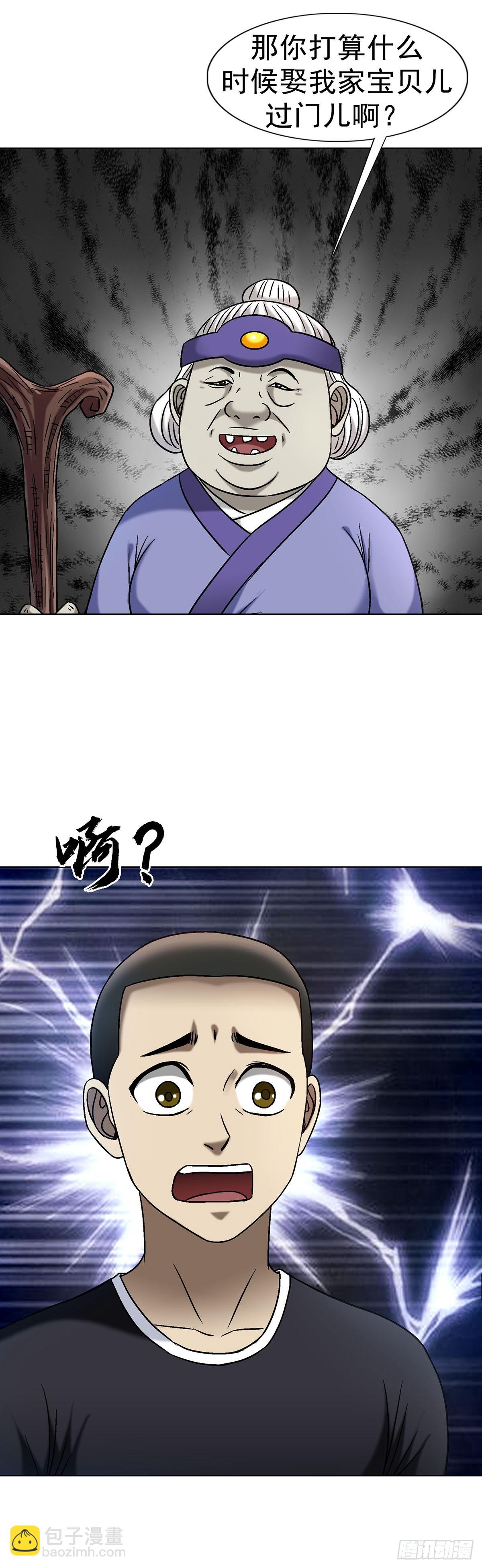 🍲中国惊奇先生（神鬼七杀令） 第1703话 第20页