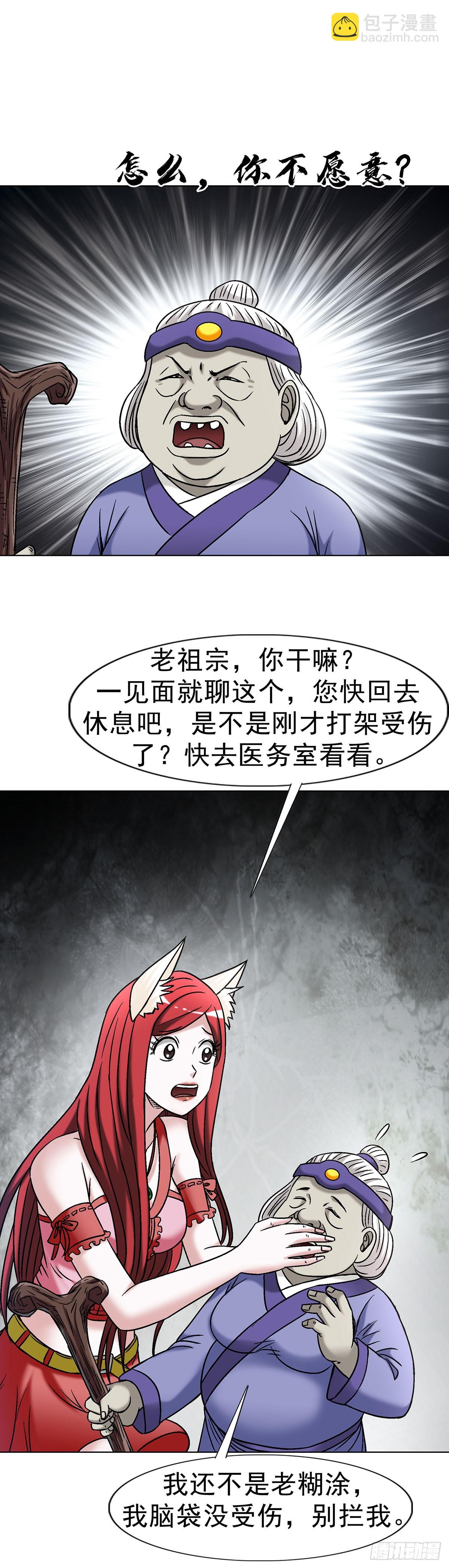 🍲中国惊奇先生（神鬼七杀令） 第1703话 第21页