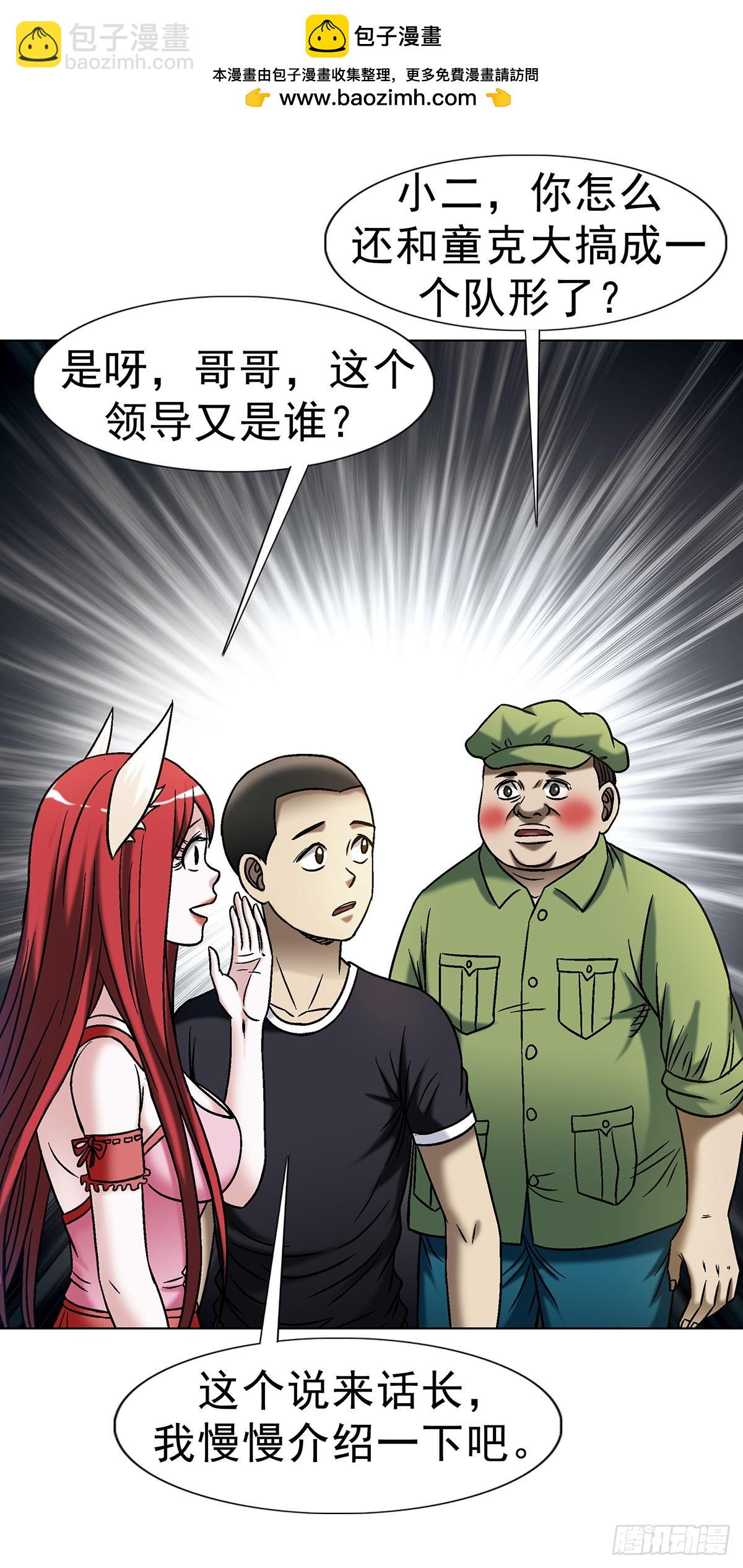 🍲中国惊奇先生（神鬼七杀令） 第1703话 第30页