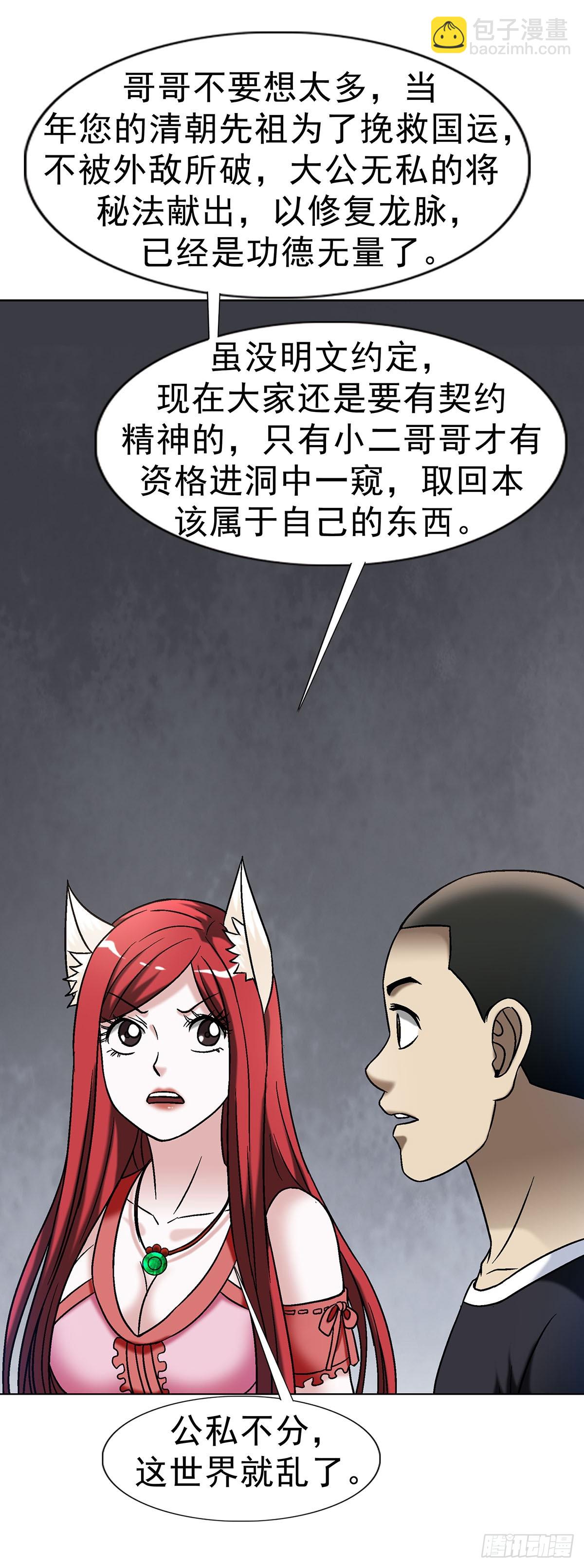 🍲中国惊奇先生（神鬼七杀令） 第1703话 第44页