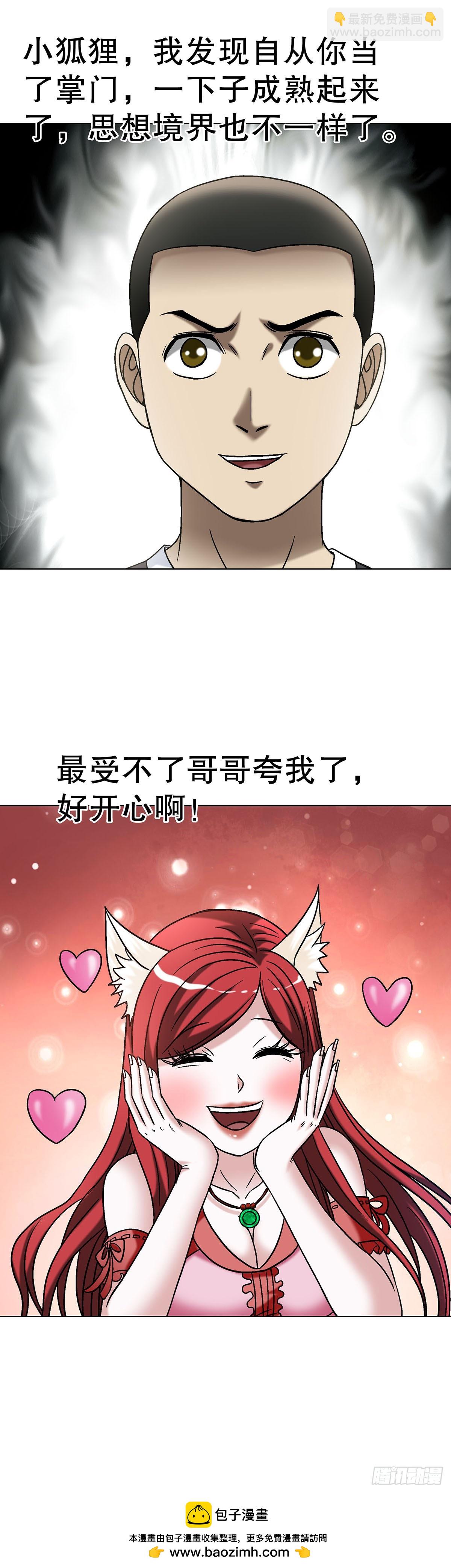 🍲中国惊奇先生（神鬼七杀令） 第1703话 第45页