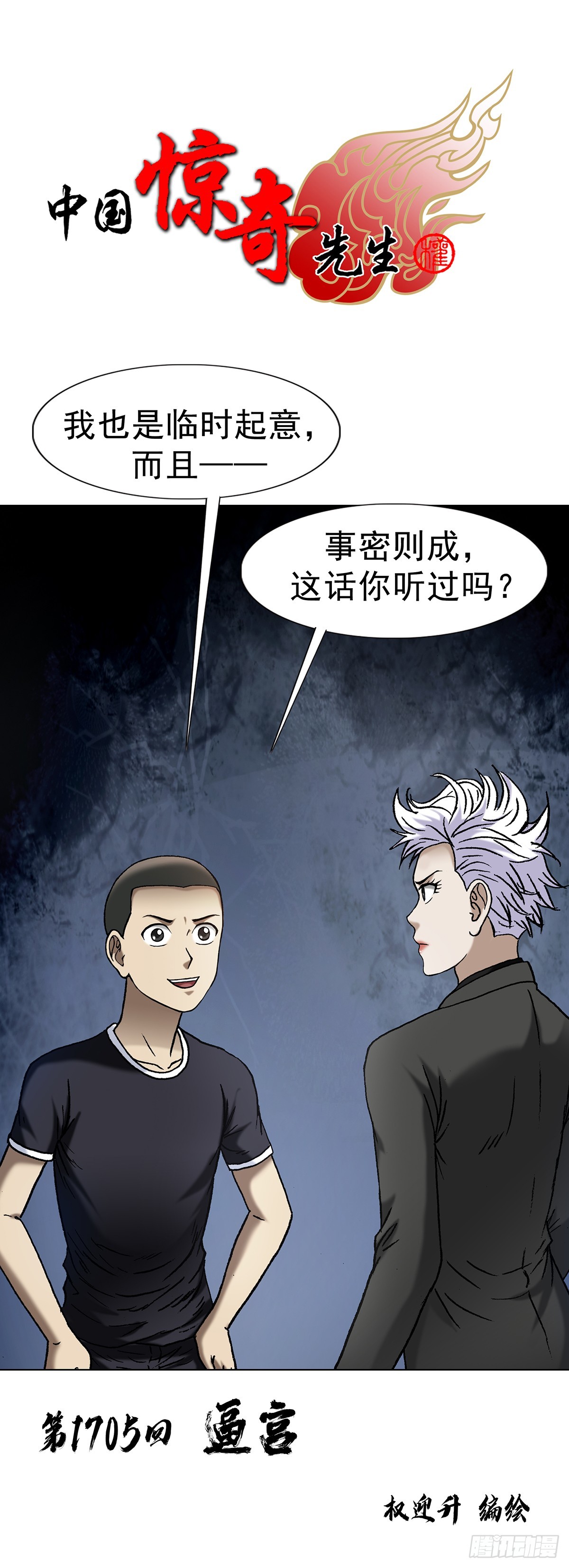 🍲中国惊奇先生（神鬼七杀令） 第1705话 第1页