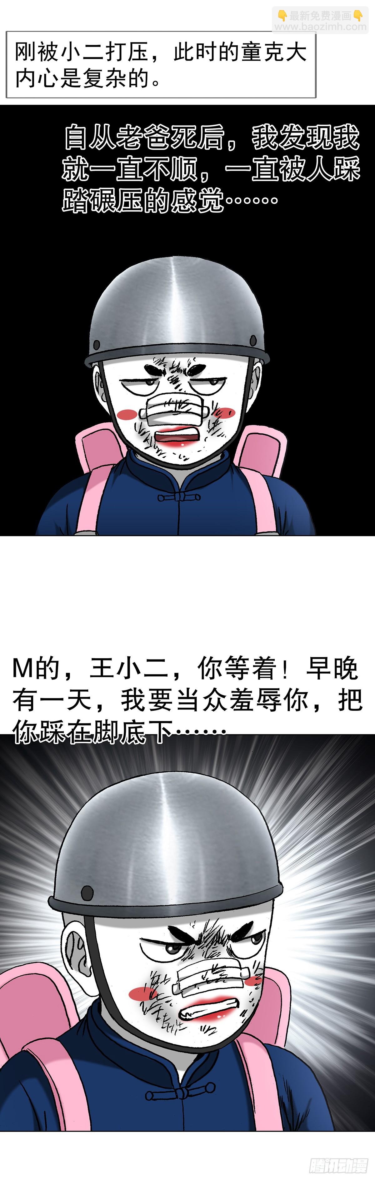 🍲中国惊奇先生（神鬼七杀令） 第1705话 第14页