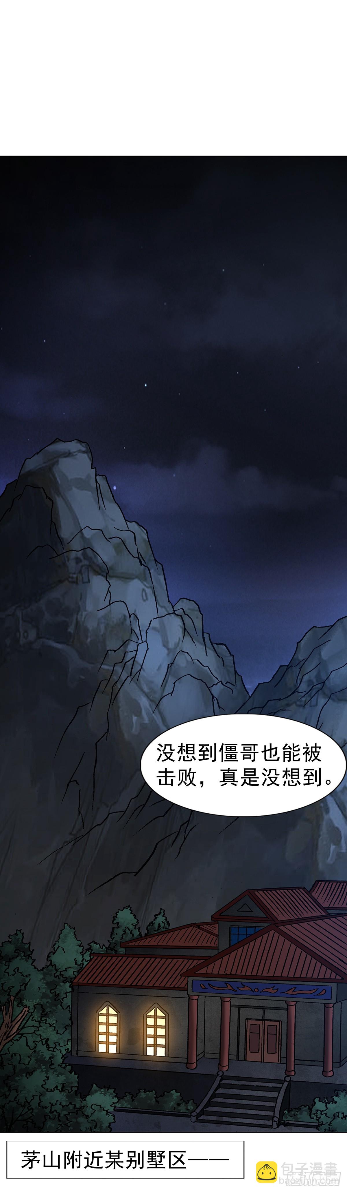 🍲中国惊奇先生（神鬼七杀令） 第1705话 第19页