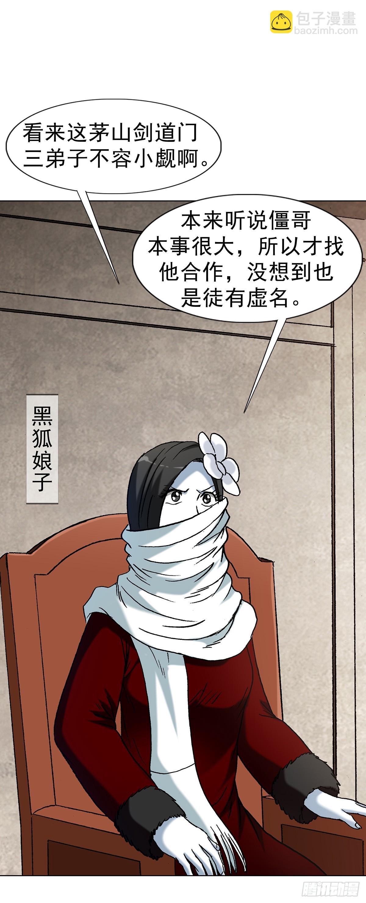 🍲中国惊奇先生（神鬼七杀令） 第1705话 第20页