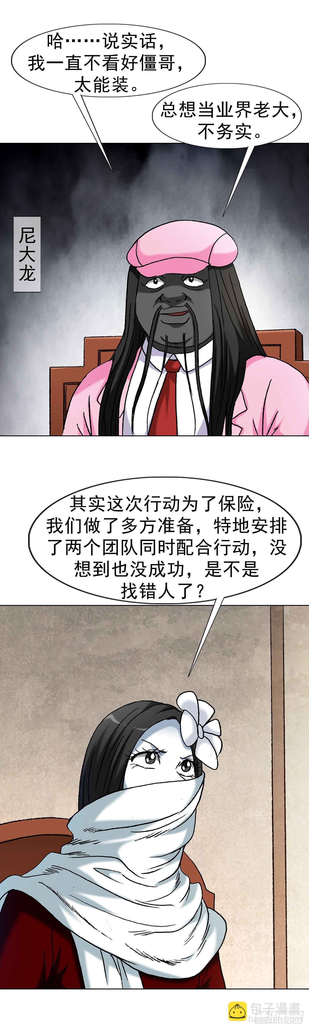 🍲中国惊奇先生（神鬼七杀令） 第1705话 第21页