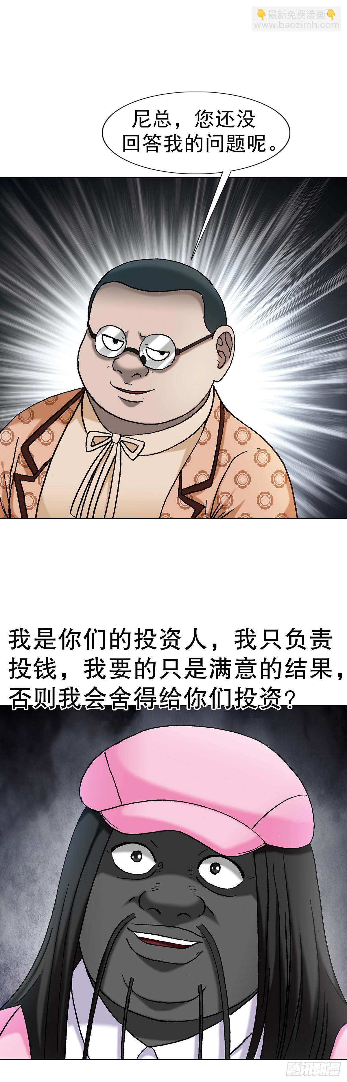 🍲中国惊奇先生（神鬼七杀令） 第1705话 第25页