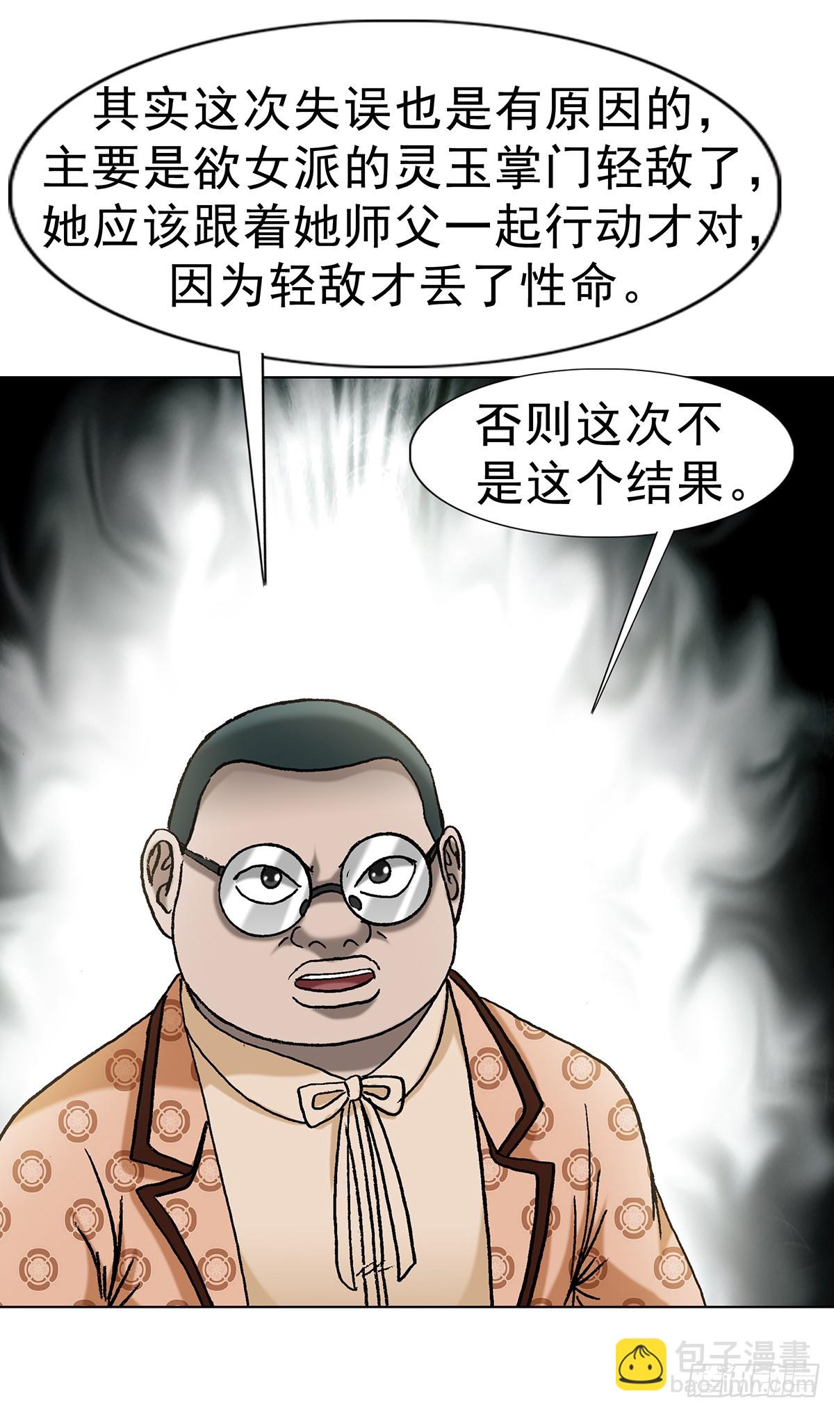 🍲中国惊奇先生（神鬼七杀令） 第1705话 第26页