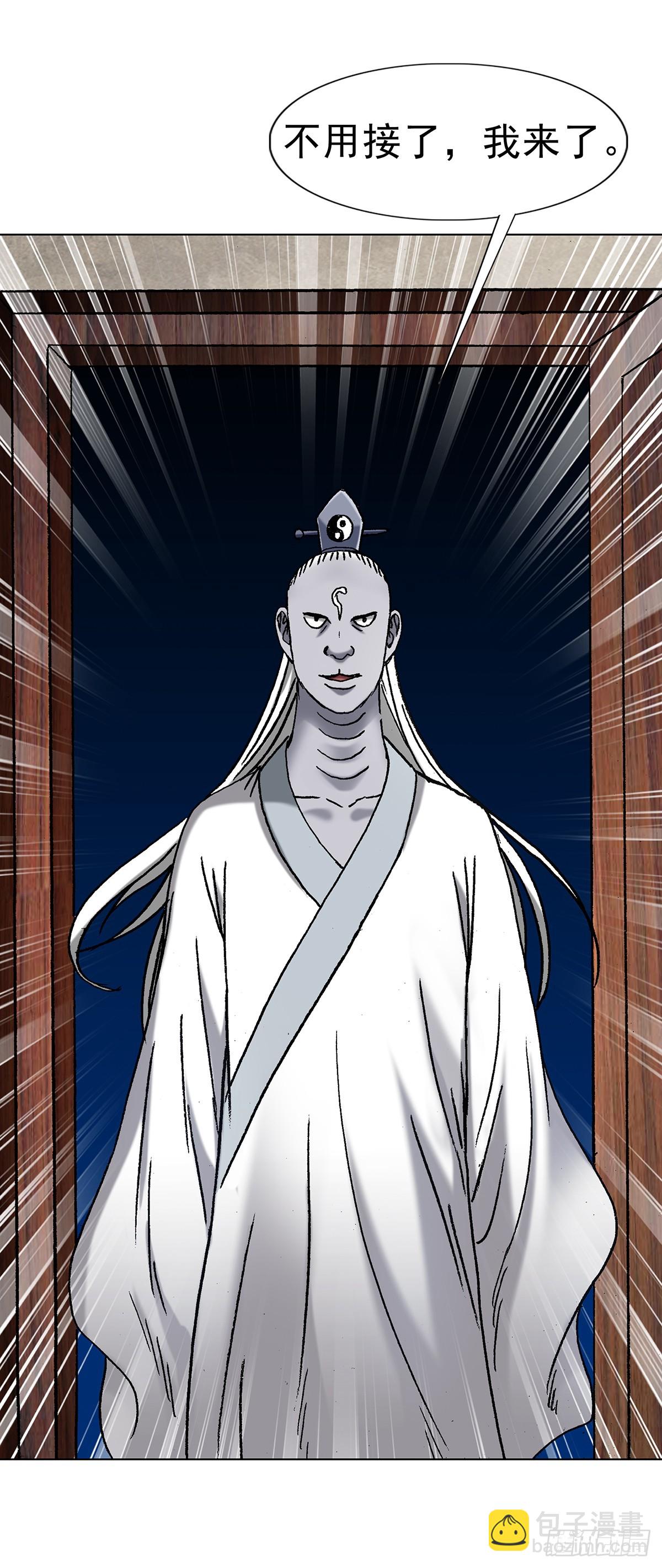 🍲中国惊奇先生（神鬼七杀令） 第1705话 第29页