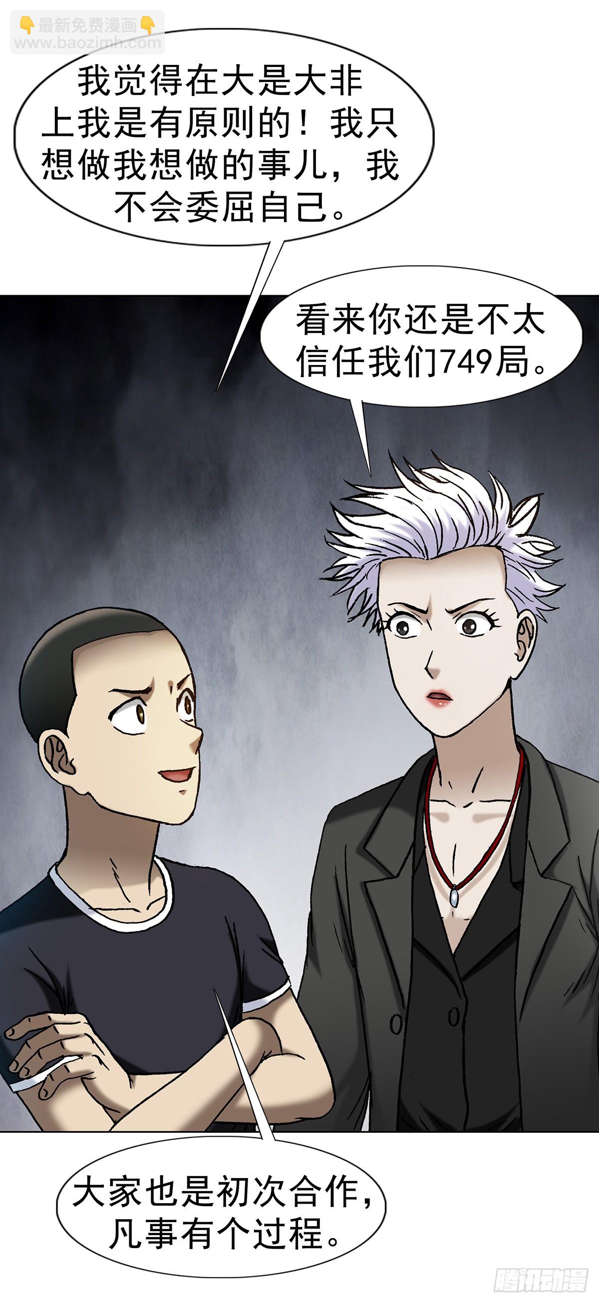 🍲中国惊奇先生（神鬼七杀令） 第1705话 第3页