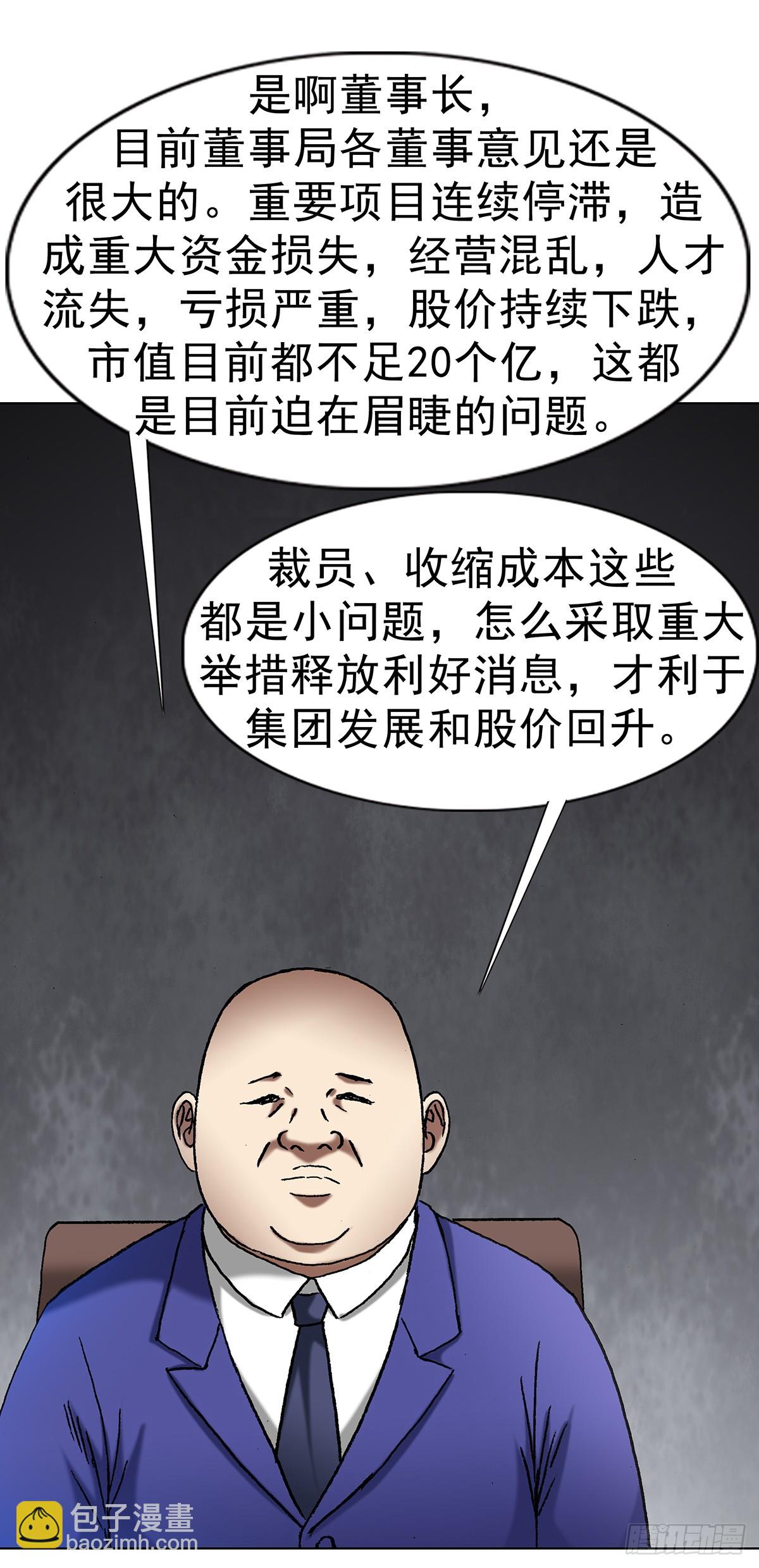 🍲中国惊奇先生（神鬼七杀令） 第1705话 第36页