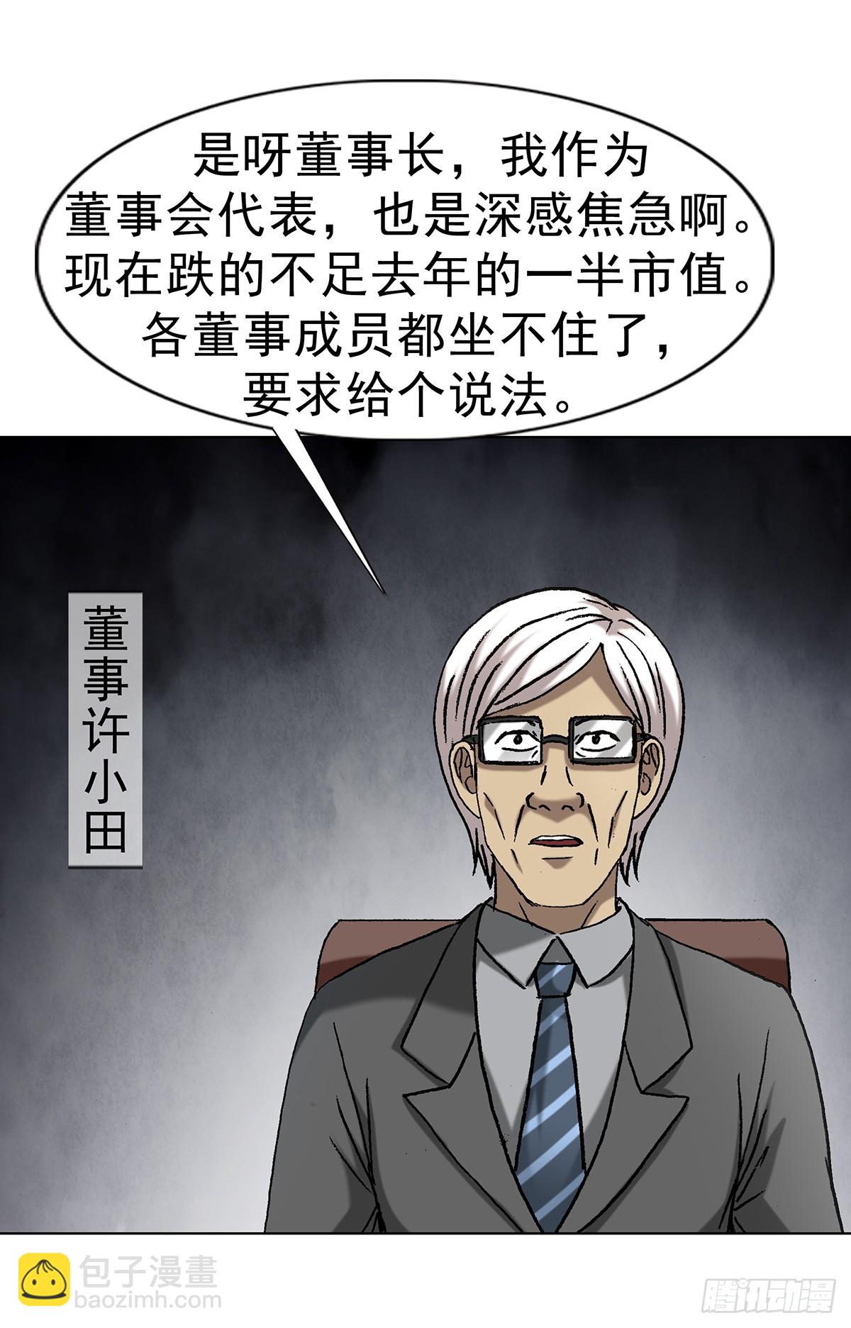 🍲中国惊奇先生（神鬼七杀令） 第1705话 第37页