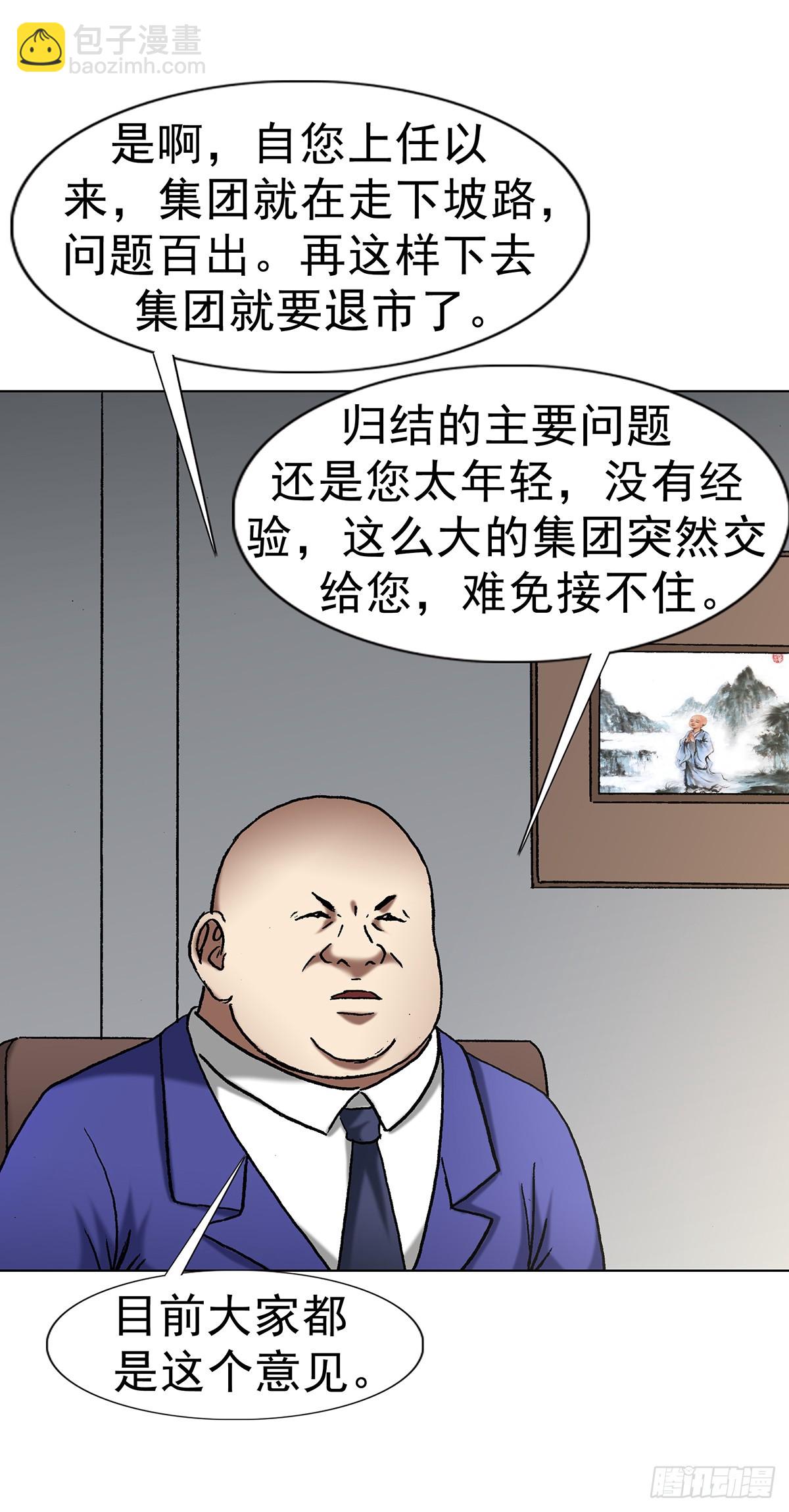 🍲中国惊奇先生（神鬼七杀令） 第1705话 第42页
