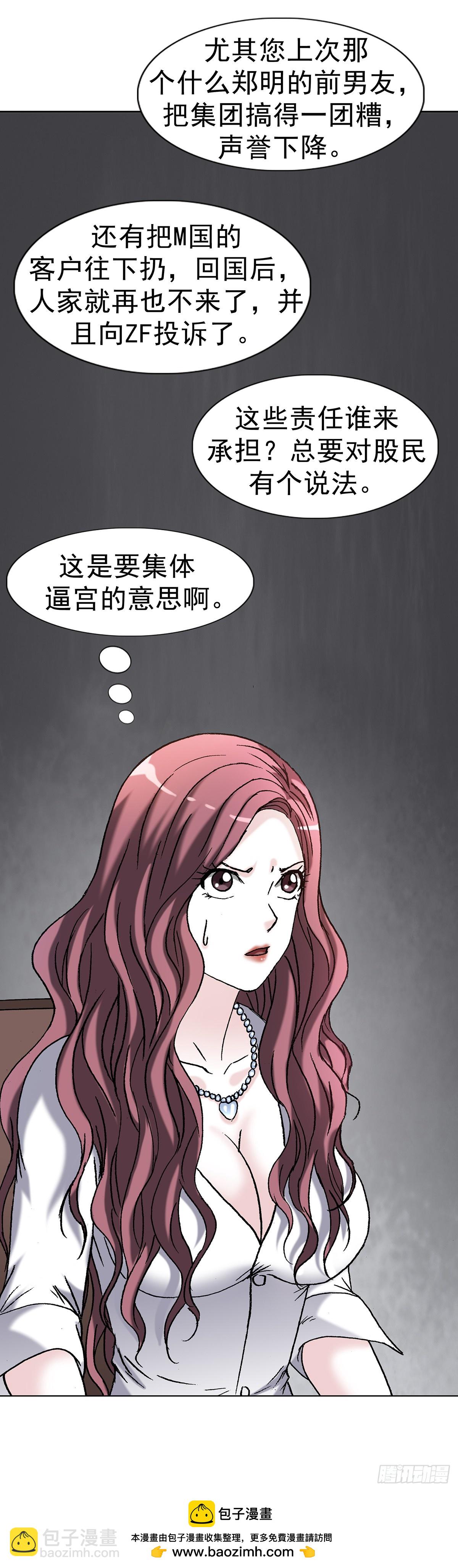 🍲中国惊奇先生（神鬼七杀令） 第1705话 第43页